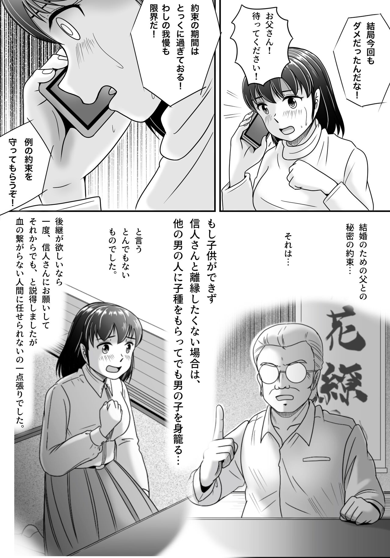 Itsuwari no Kakkou - Page 15