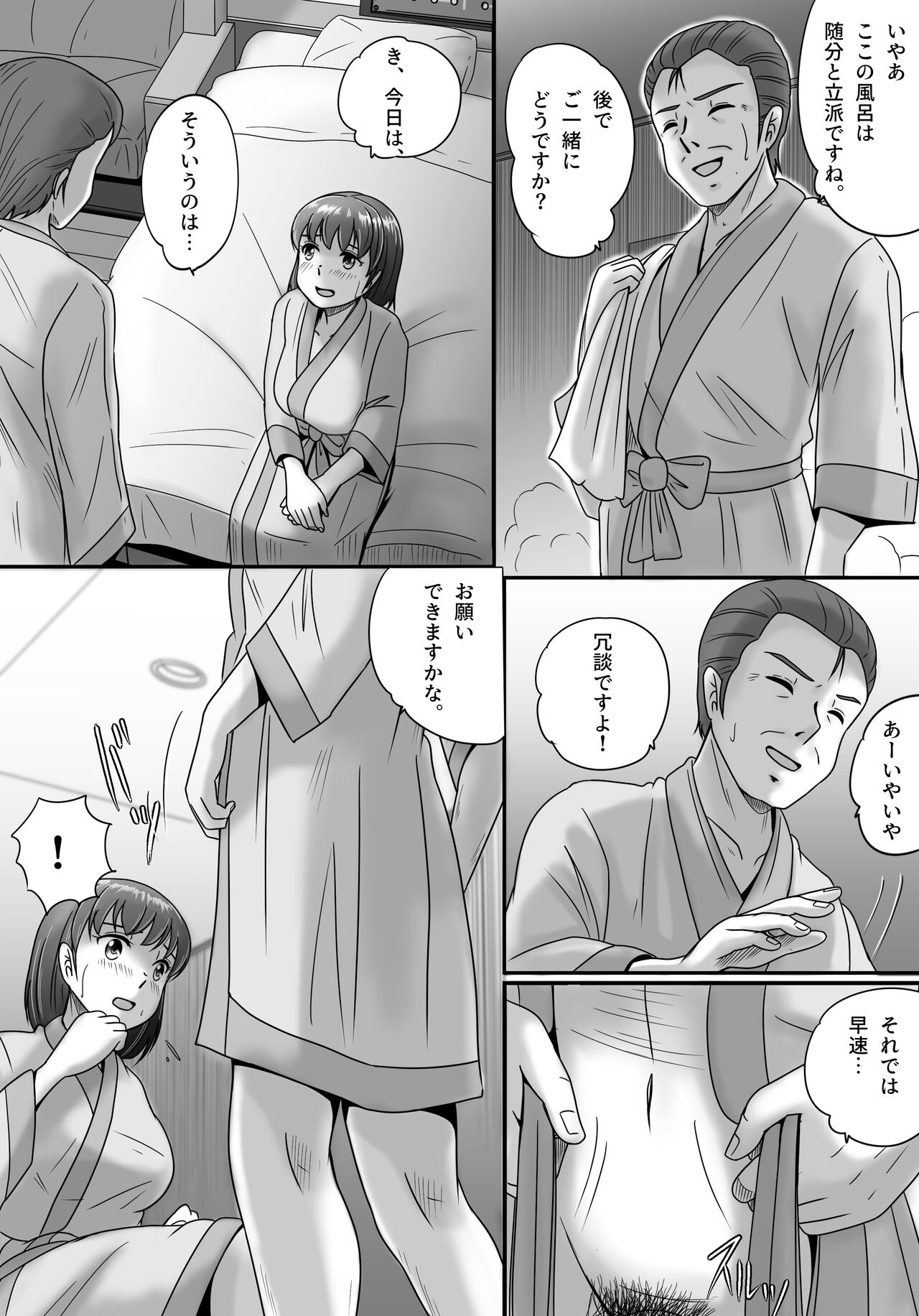 Itsuwari no Kakkou - Page 23