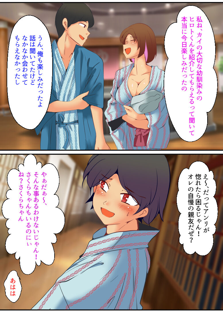 仕組まれ旅行〜ハメられた私〜 - Page 16