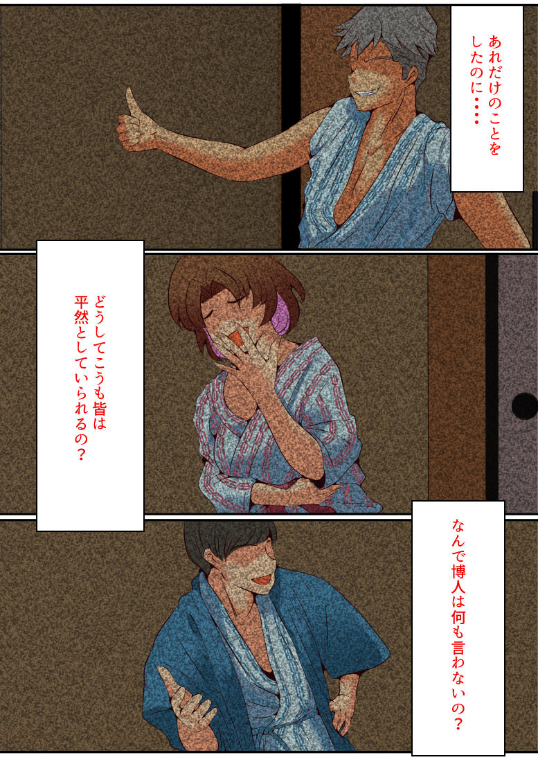 仕組まれ旅行〜ハメられた私〜 - Page 88