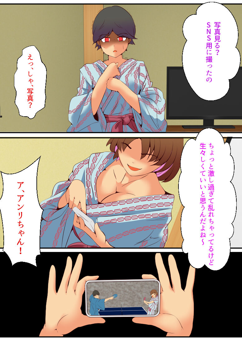 仕組まれ旅行〜ハメられた私〜 - Page 90