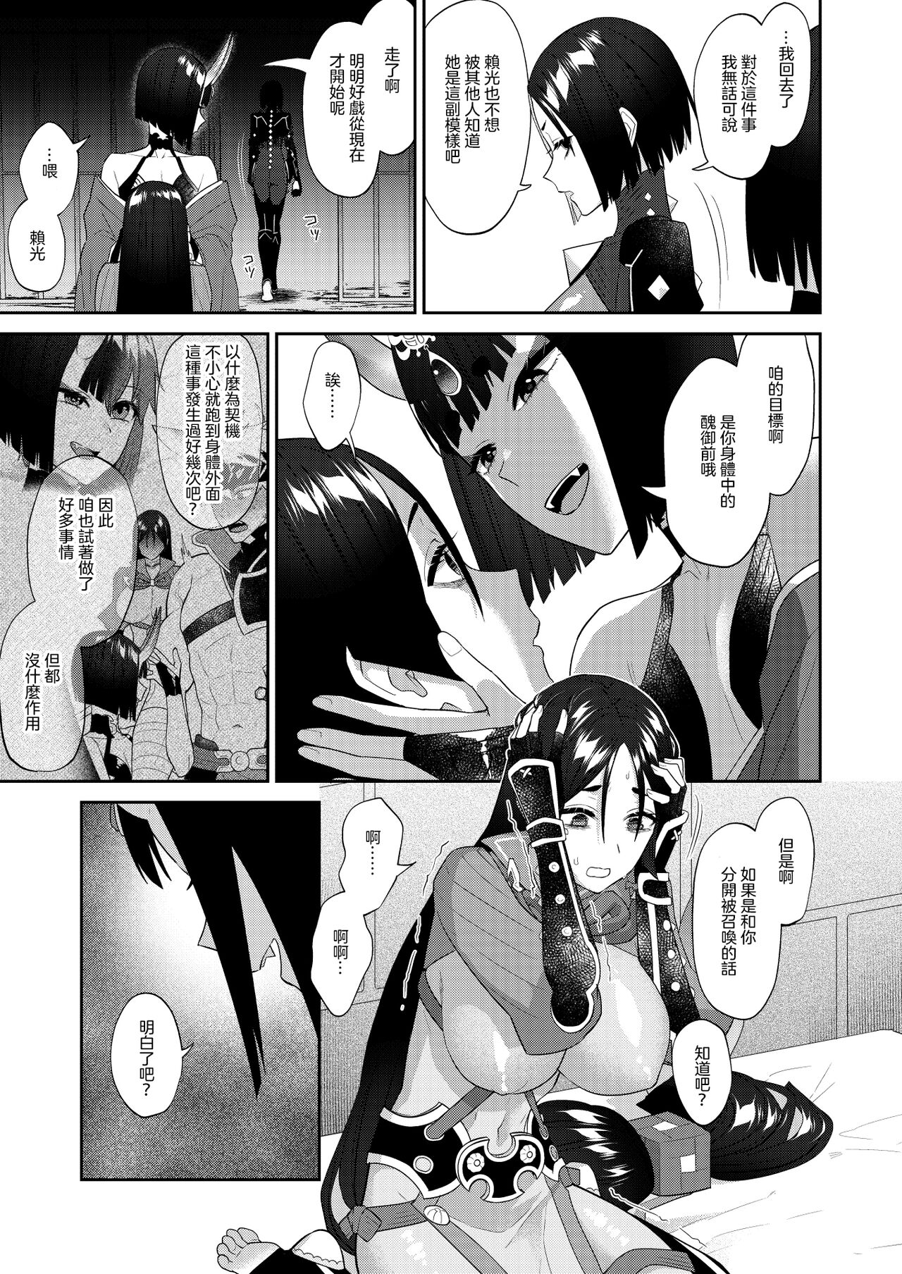 Torokashite Kowareteitte | 神魂顛倒理性飄搖 - Page 29