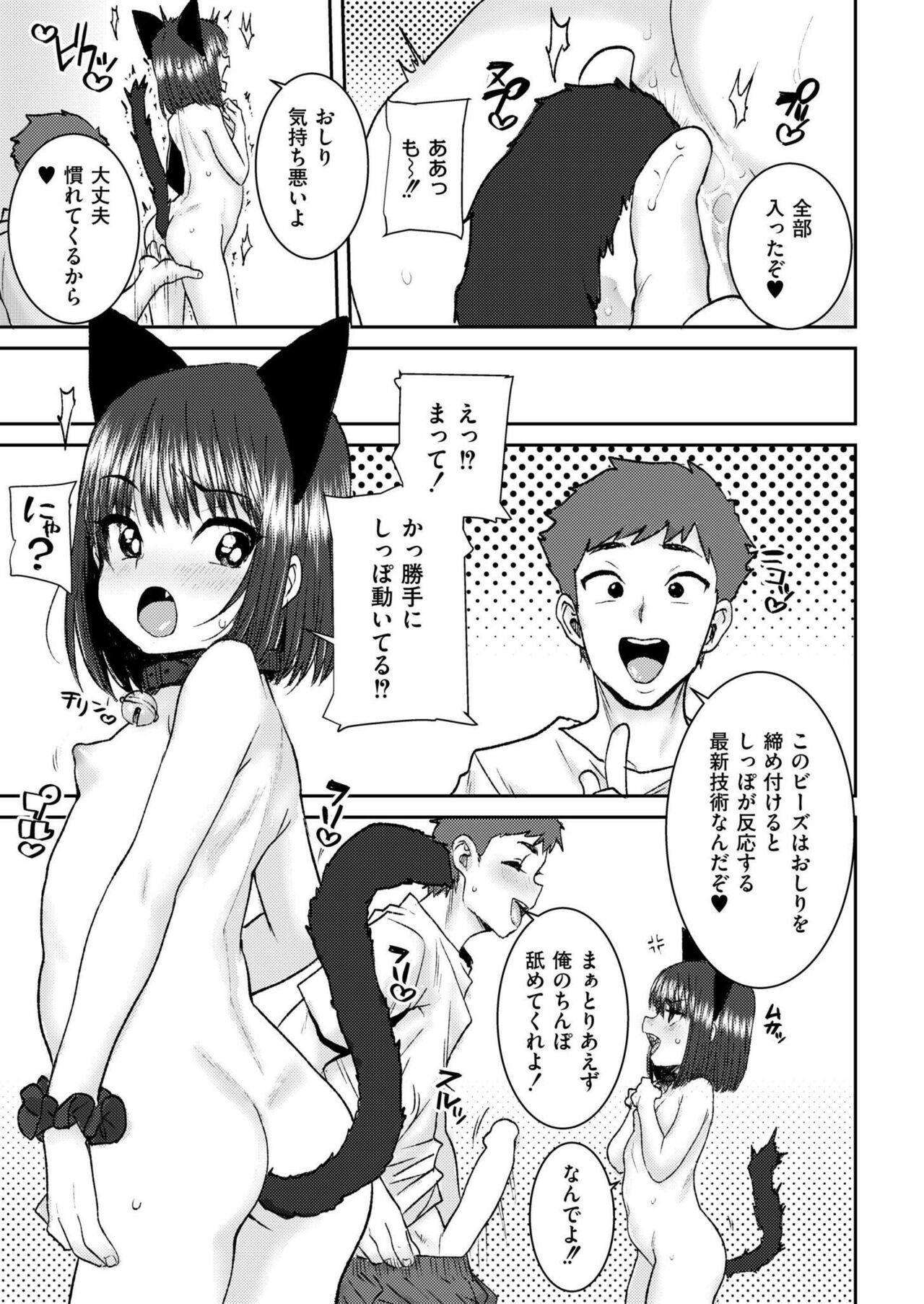 Comic Kaien VOL.17 - Page 421