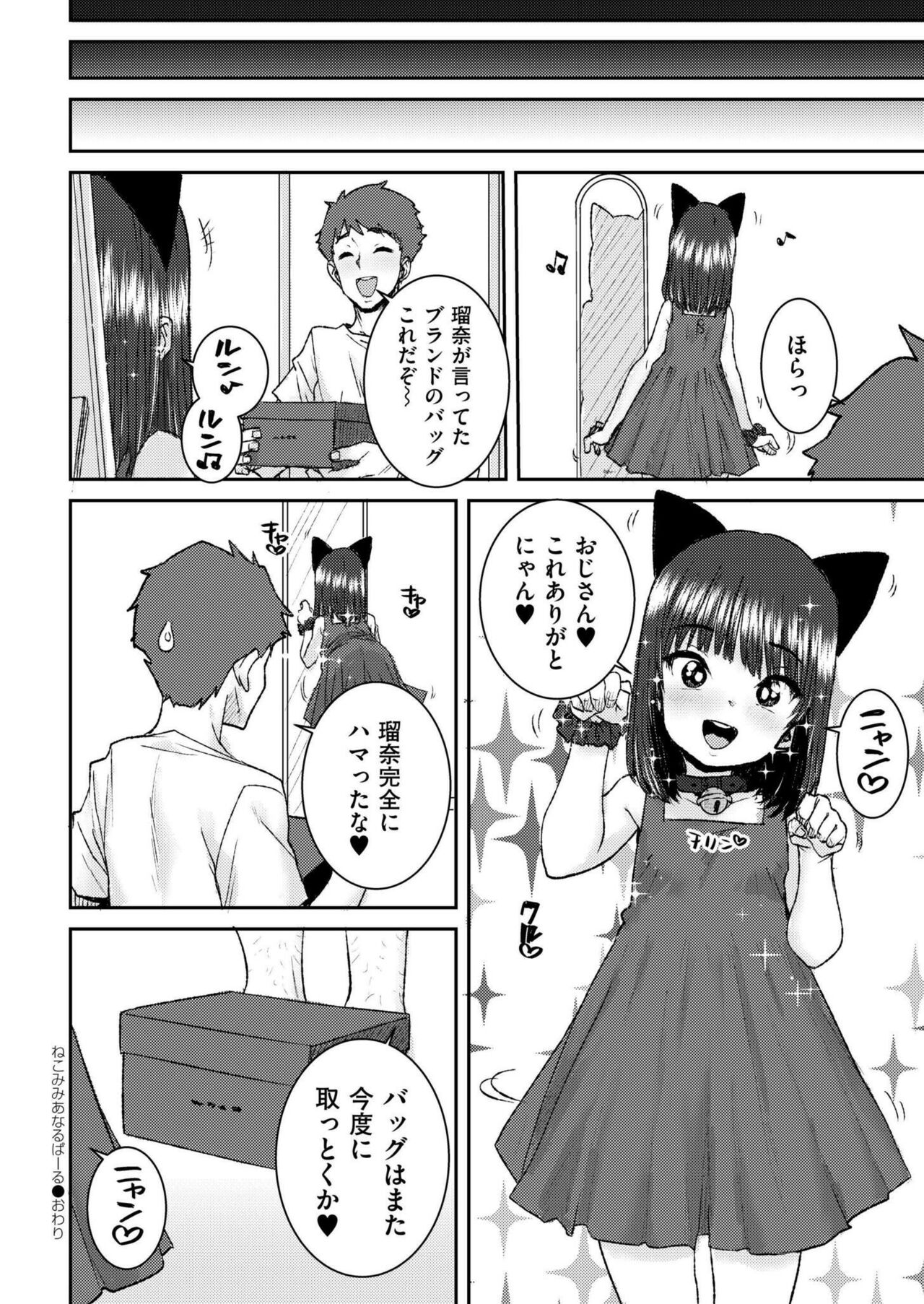 Comic Kaien VOL.17 - Page 434