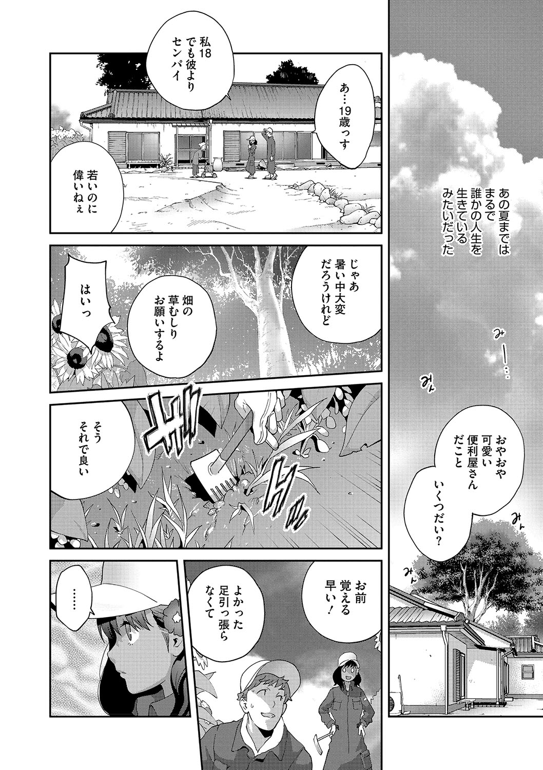 NyuWaku Paradise - Page 9