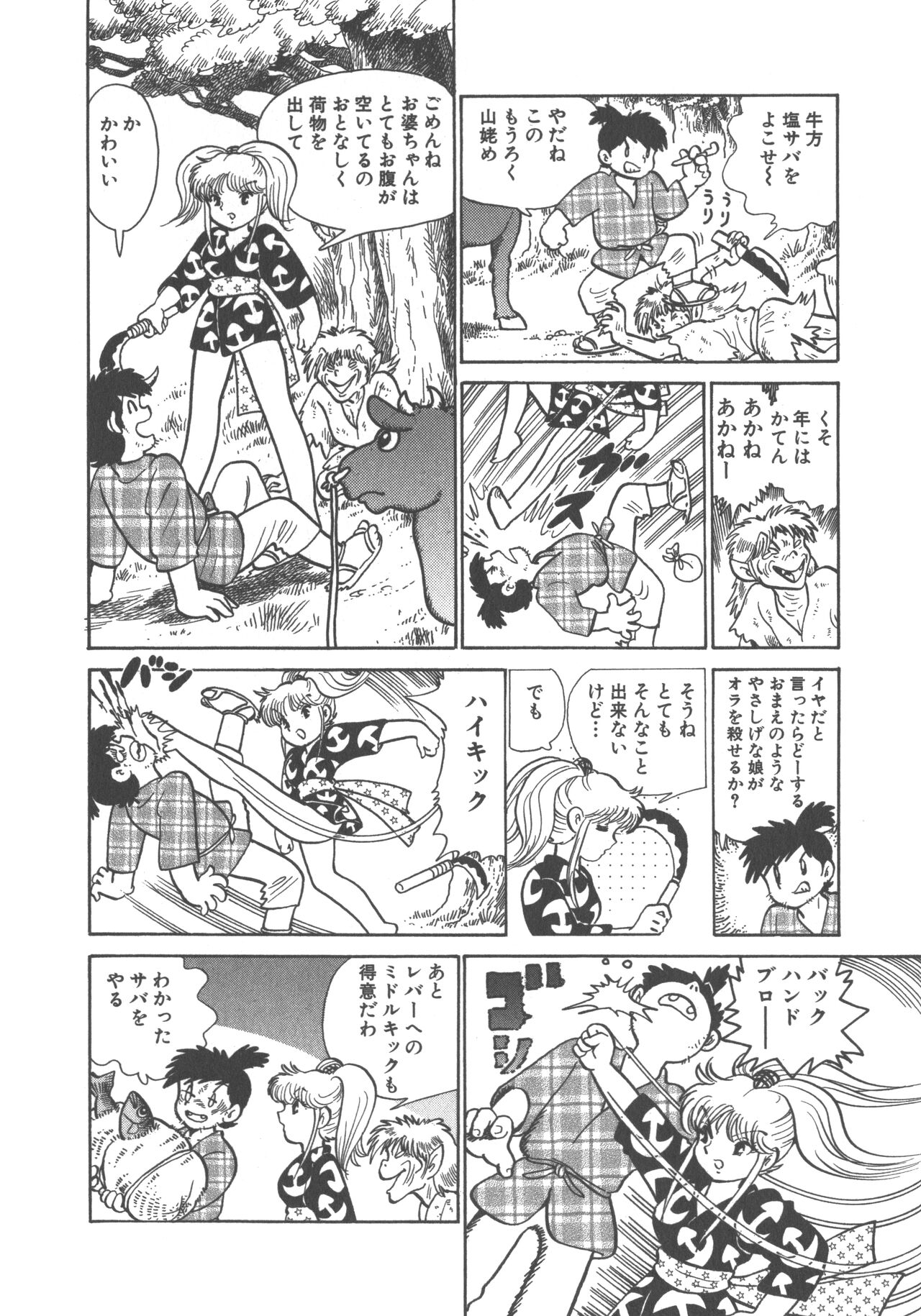 Benriya Mimi-chan - Page 144