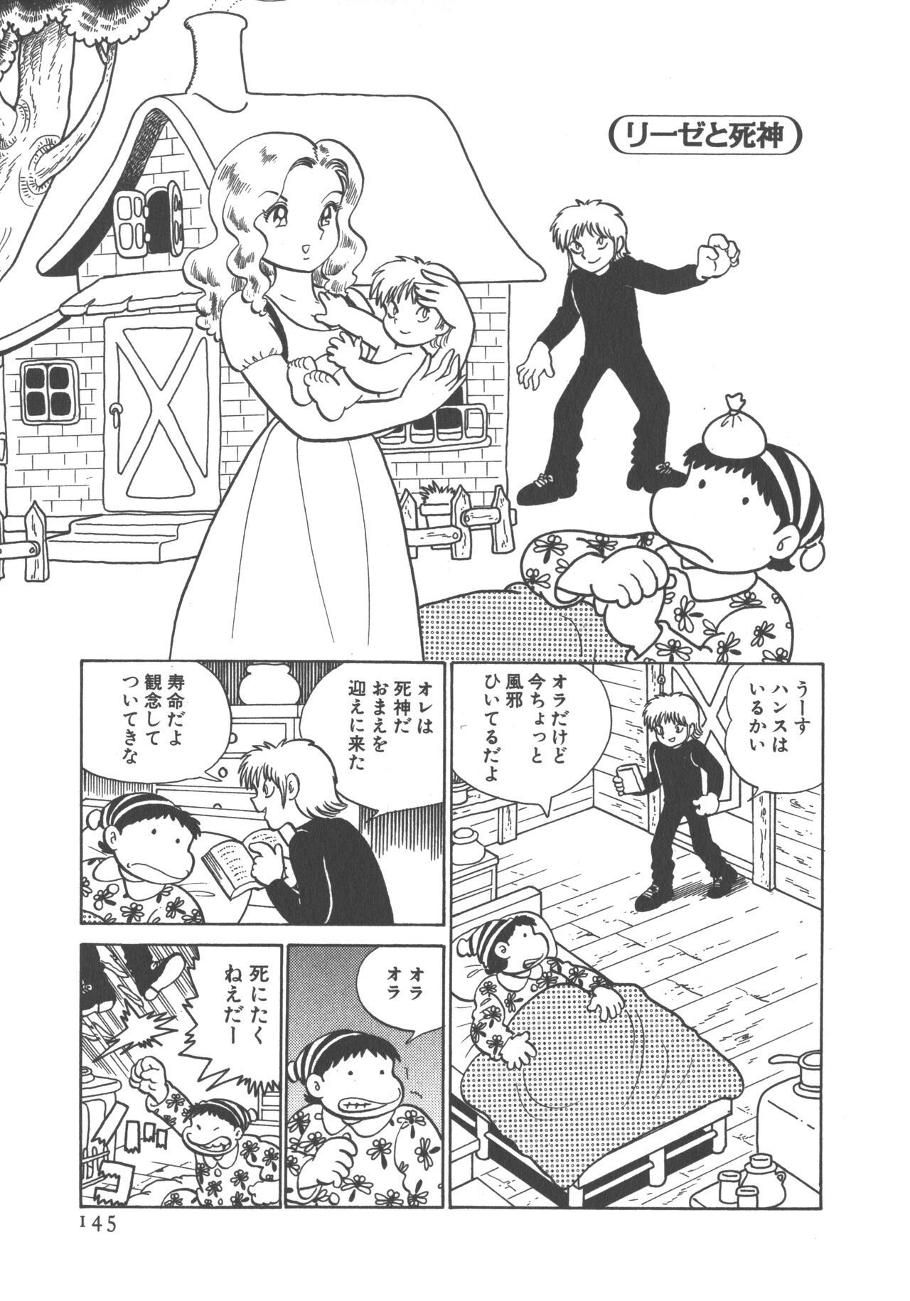 Benriya Mimi-chan - Page 147