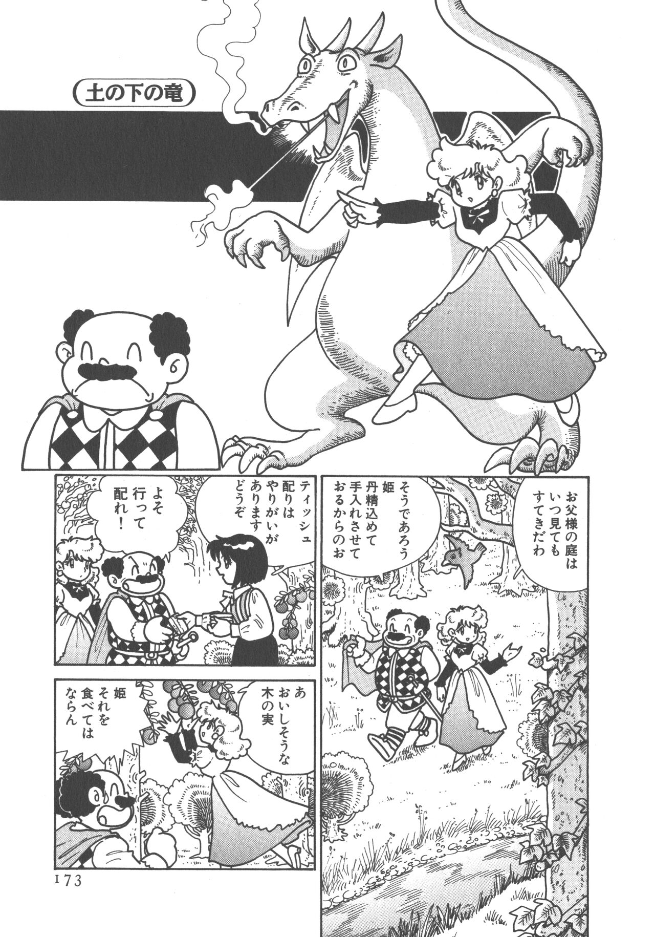 Benriya Mimi-chan - Page 175
