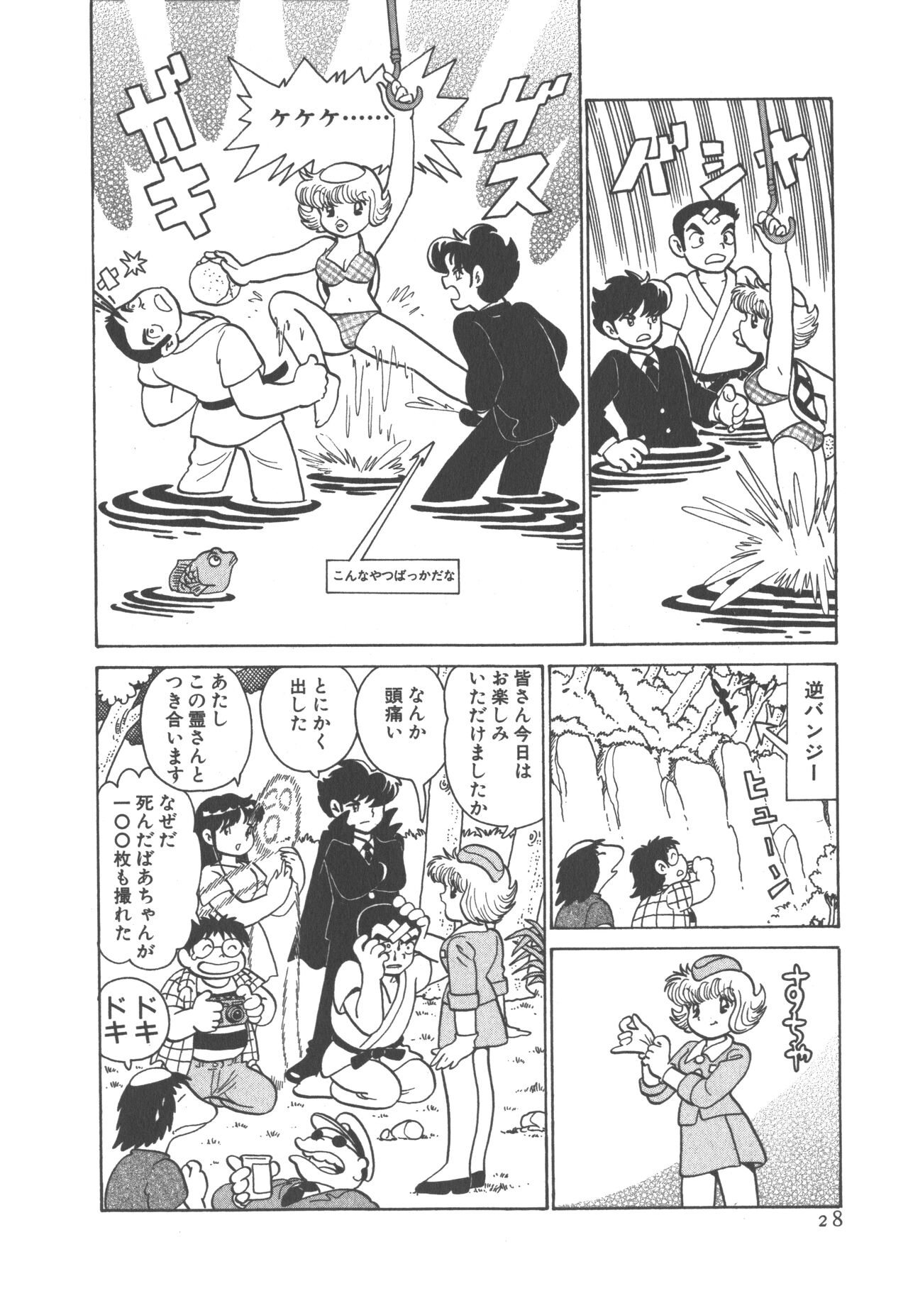 Benriya Mimi-chan - Page 30