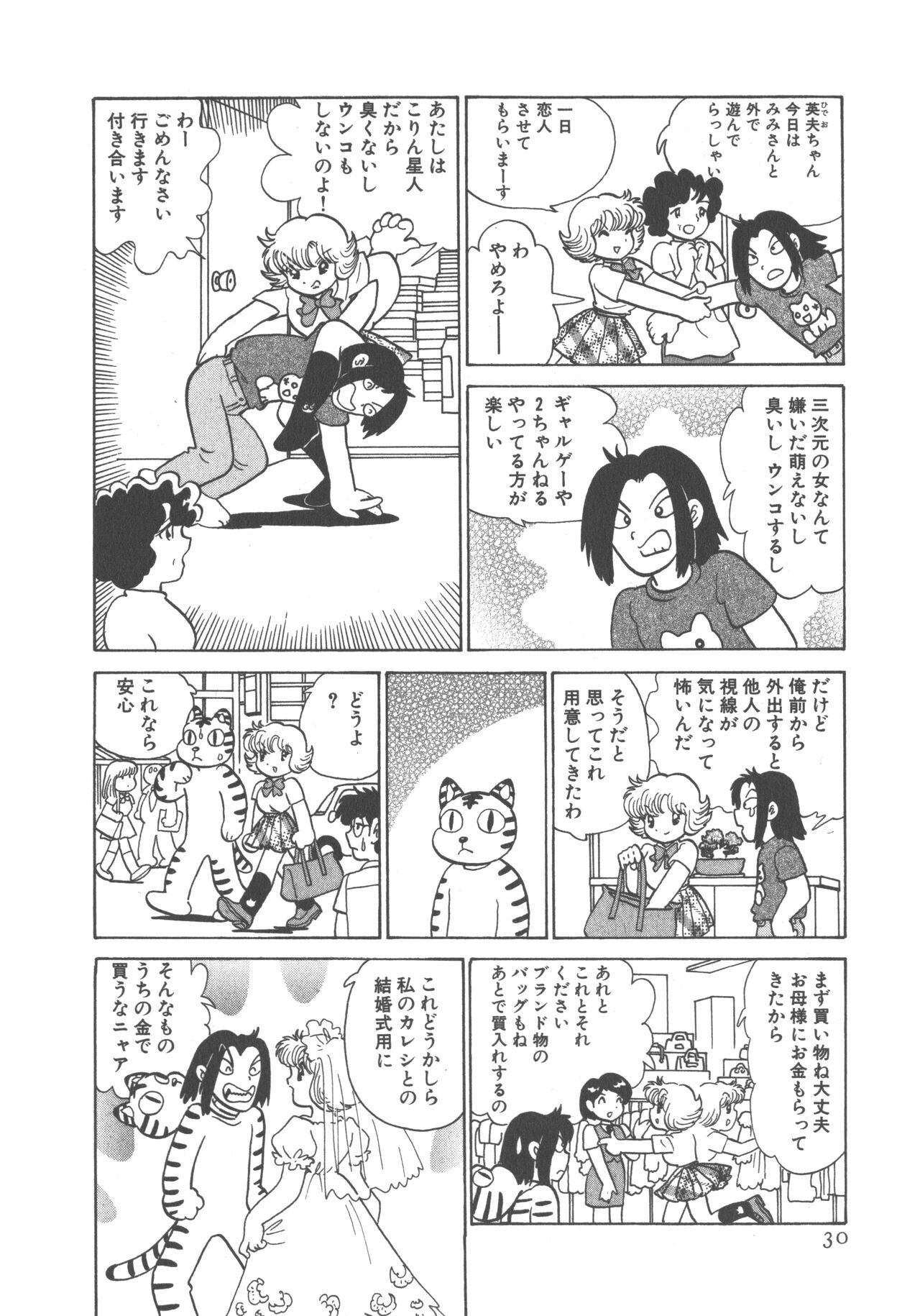 Benriya Mimi-chan - Page 32