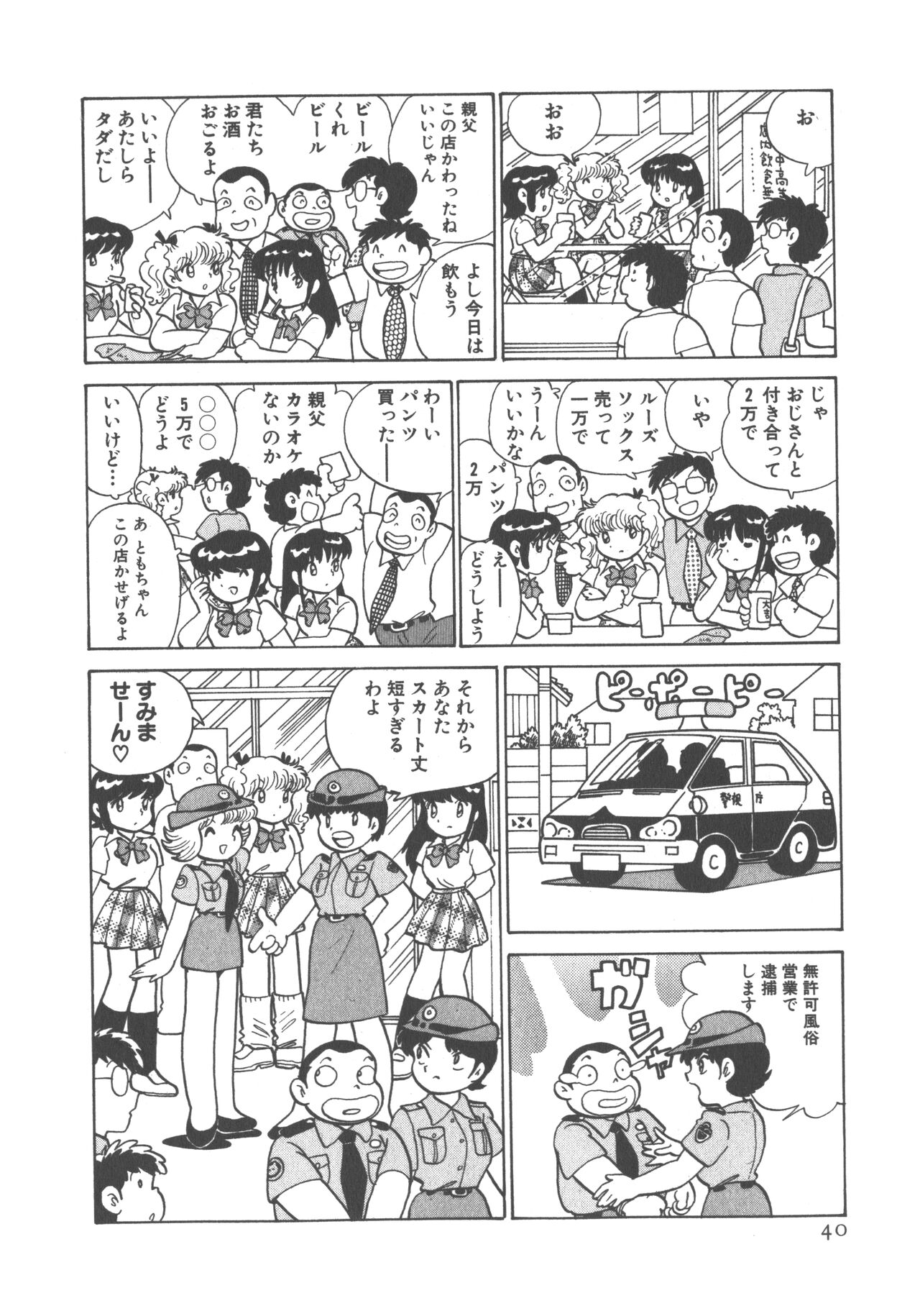 Benriya Mimi-chan - Page 42