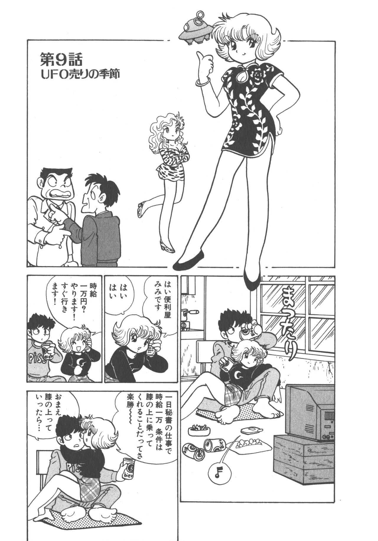 Benriya Mimi-chan - Page 43