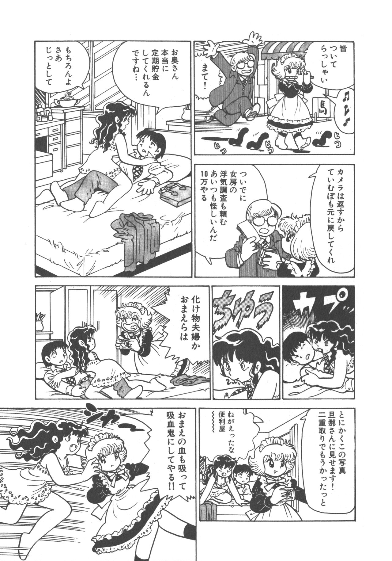 Benriya Mimi-chan - Page 51