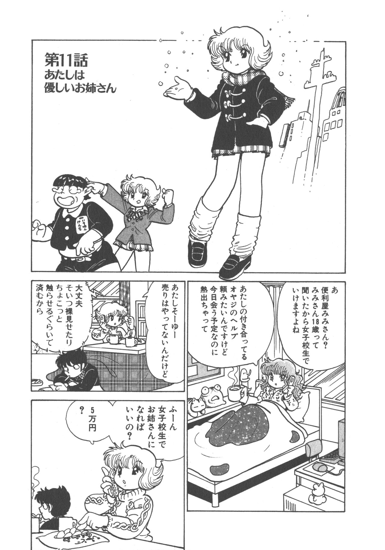 Benriya Mimi-chan - Page 53