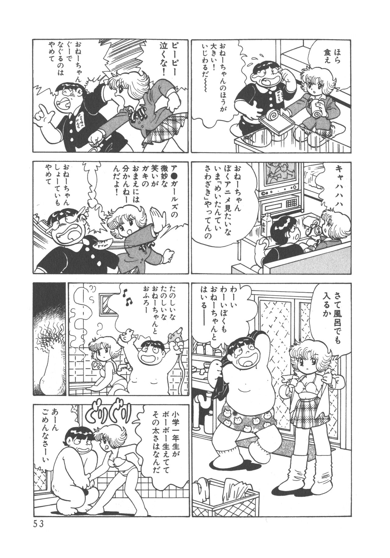 Benriya Mimi-chan - Page 55