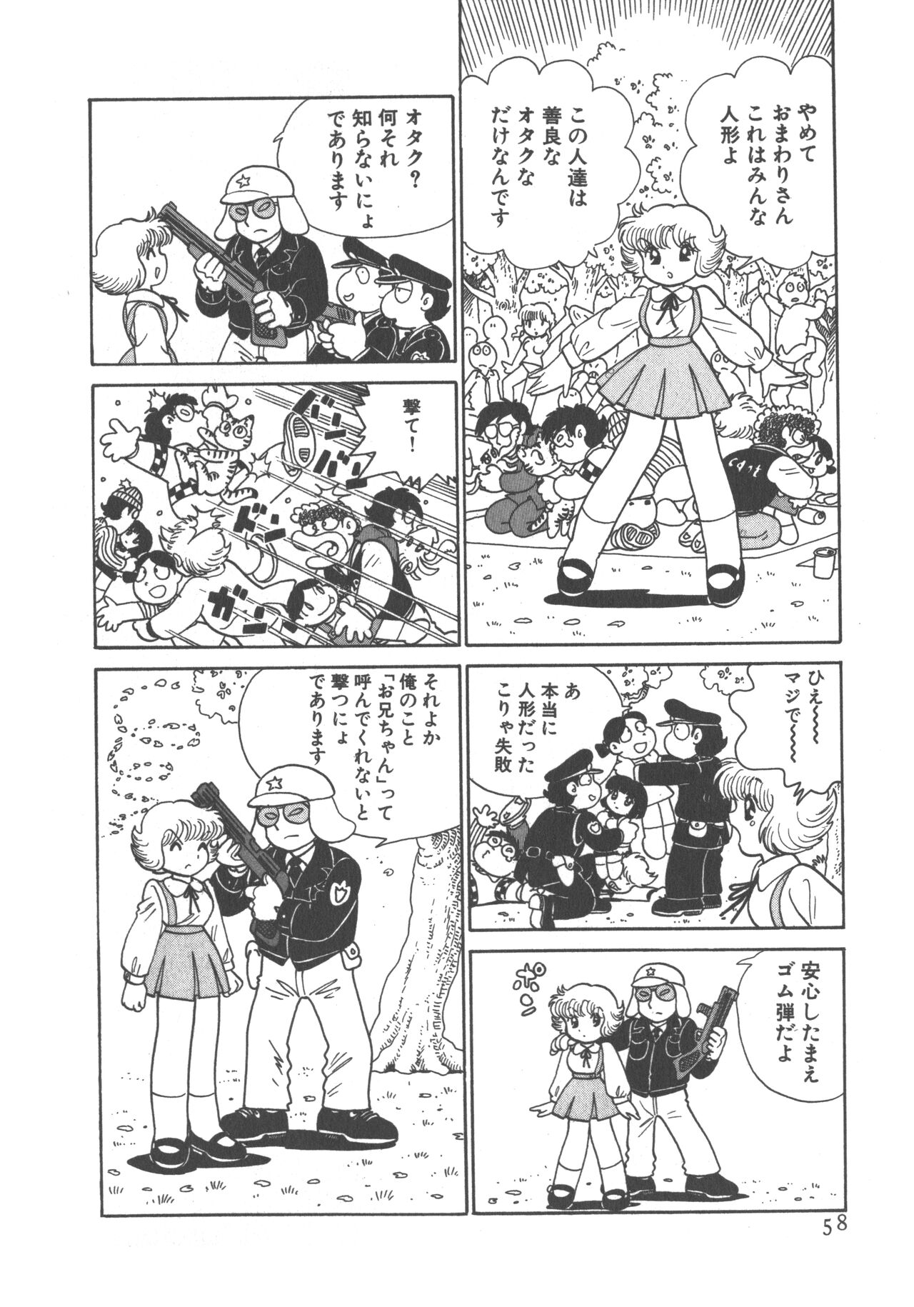 Benriya Mimi-chan - Page 60
