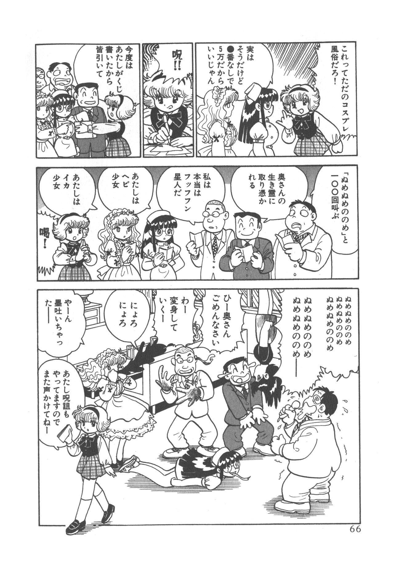 Benriya Mimi-chan - Page 68