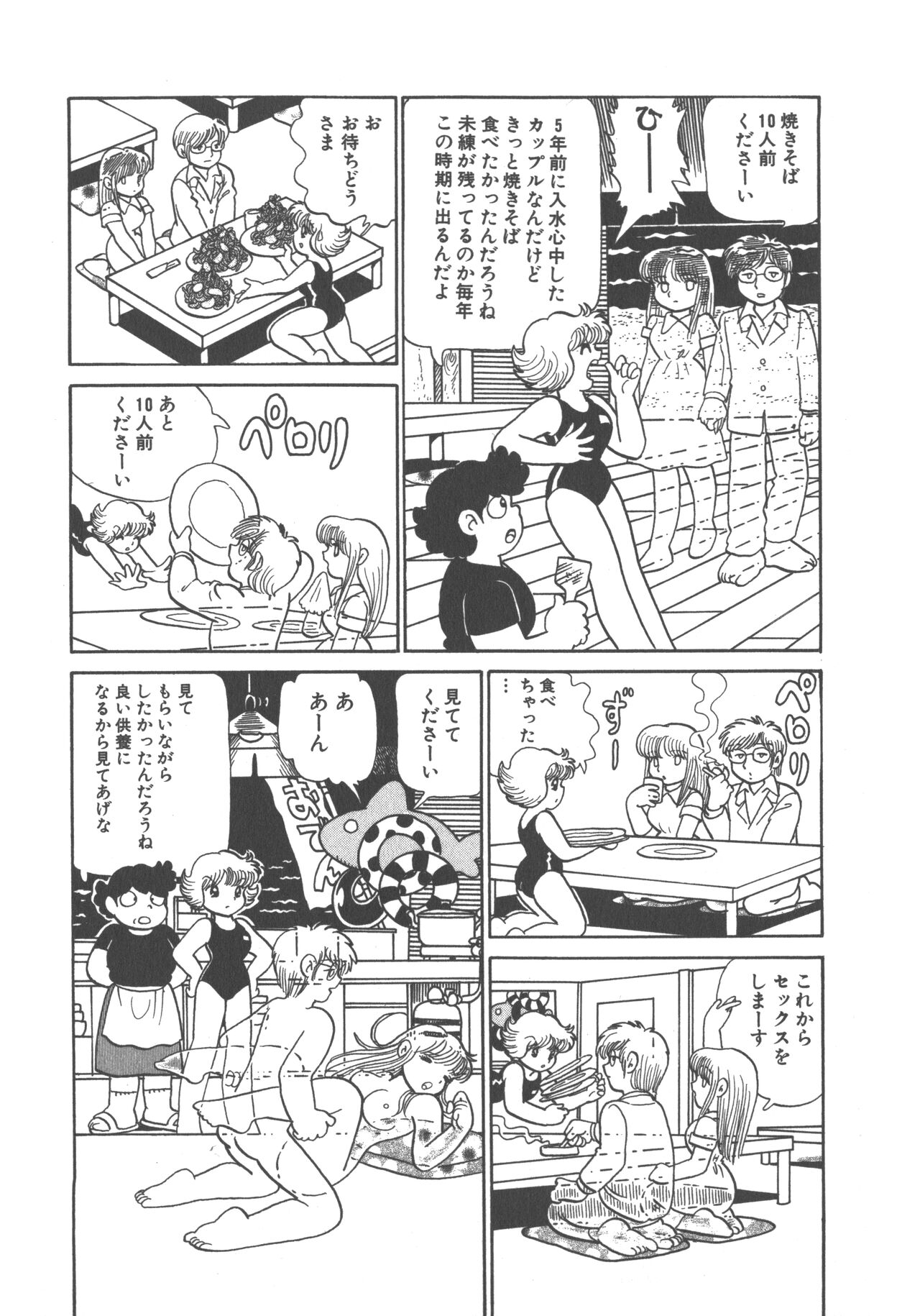 Benriya Mimi-chan - Page 79