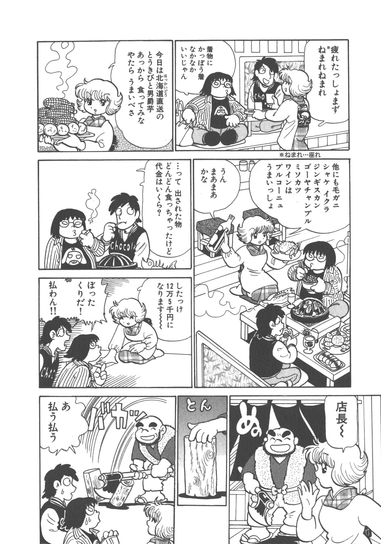 Benriya Mimi-chan - Page 82