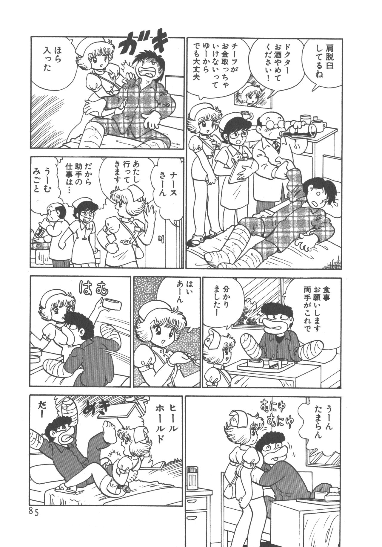 Benriya Mimi-chan - Page 87