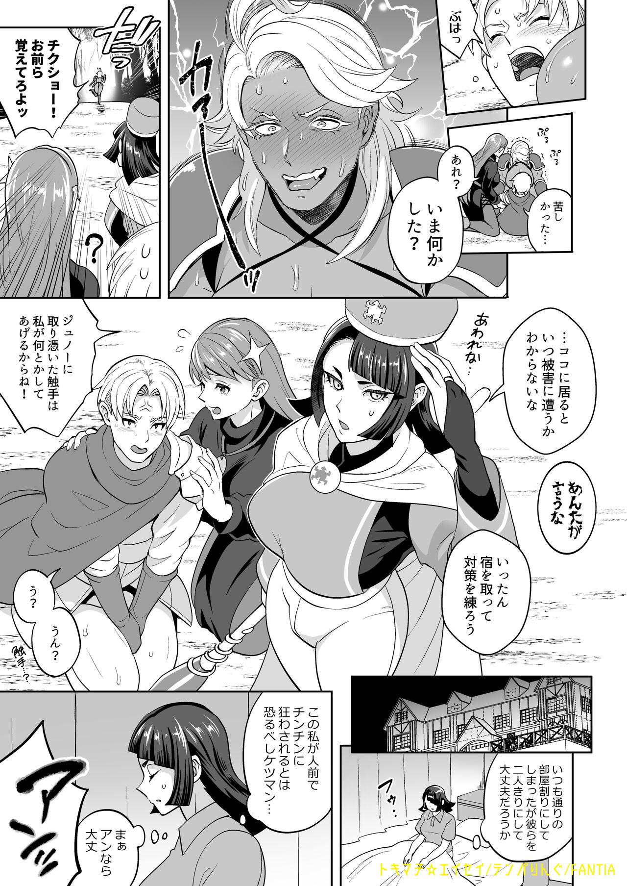 Chase the Ketsuman Demon - Page 12