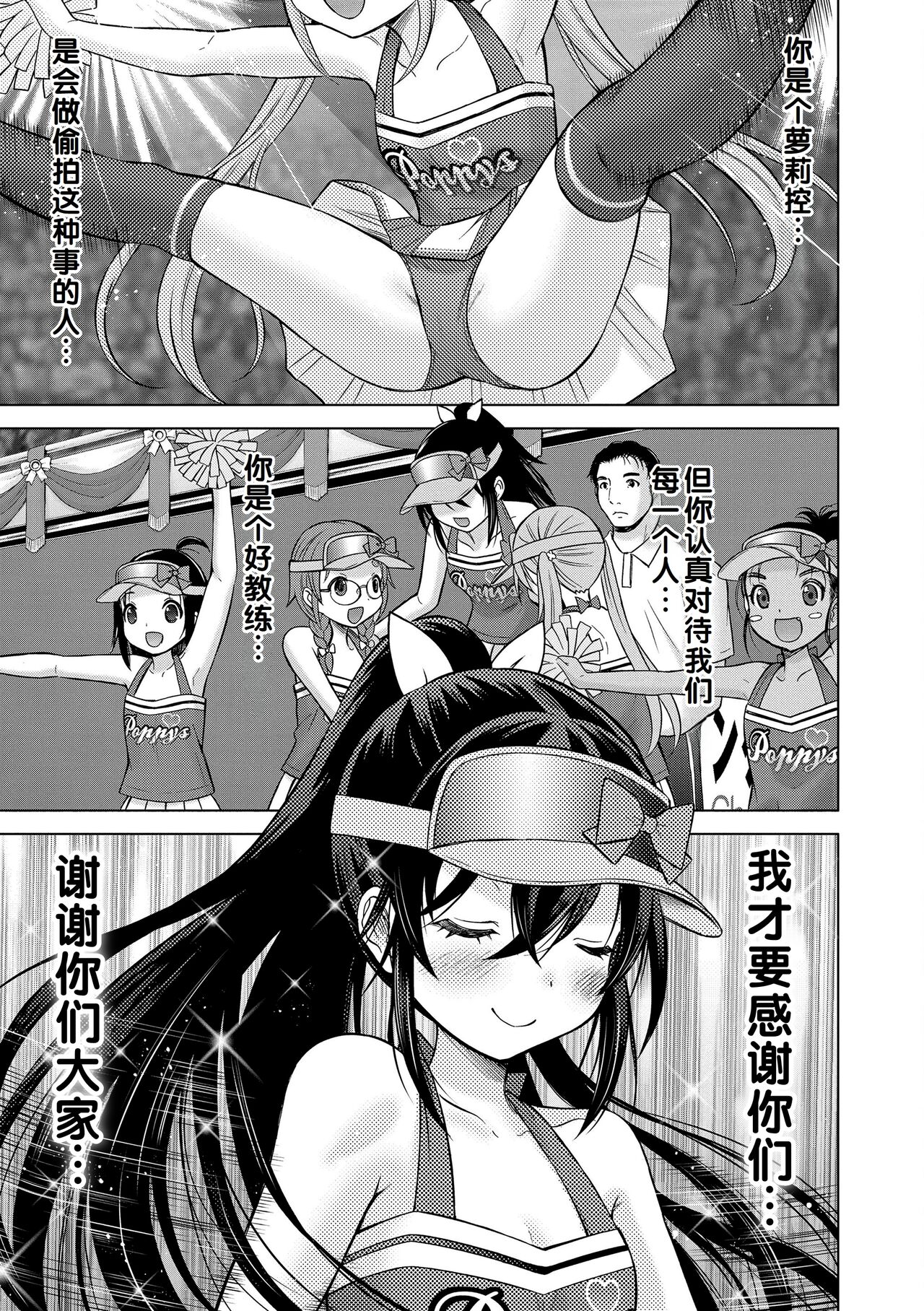 Amaete Sutte - Page 175