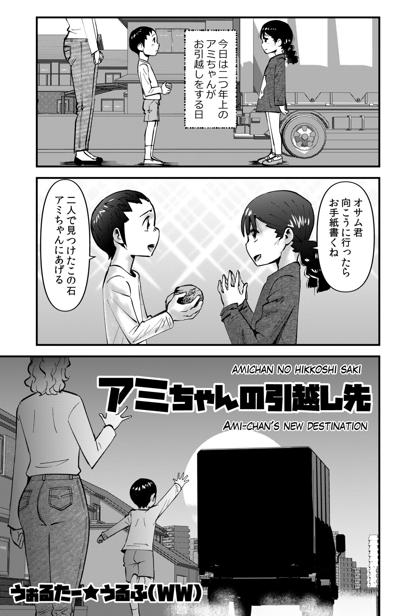 Ami-chan no Hikkoshisaki - Page 1