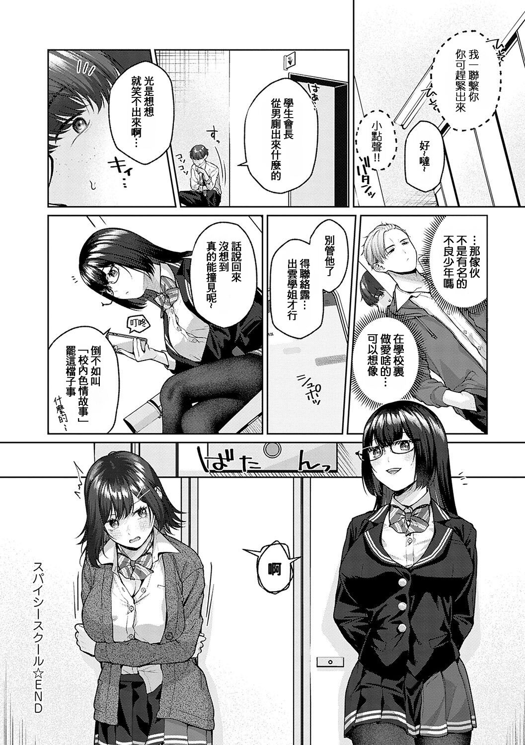 CITRUS SPRING + Spicy School - Page 139