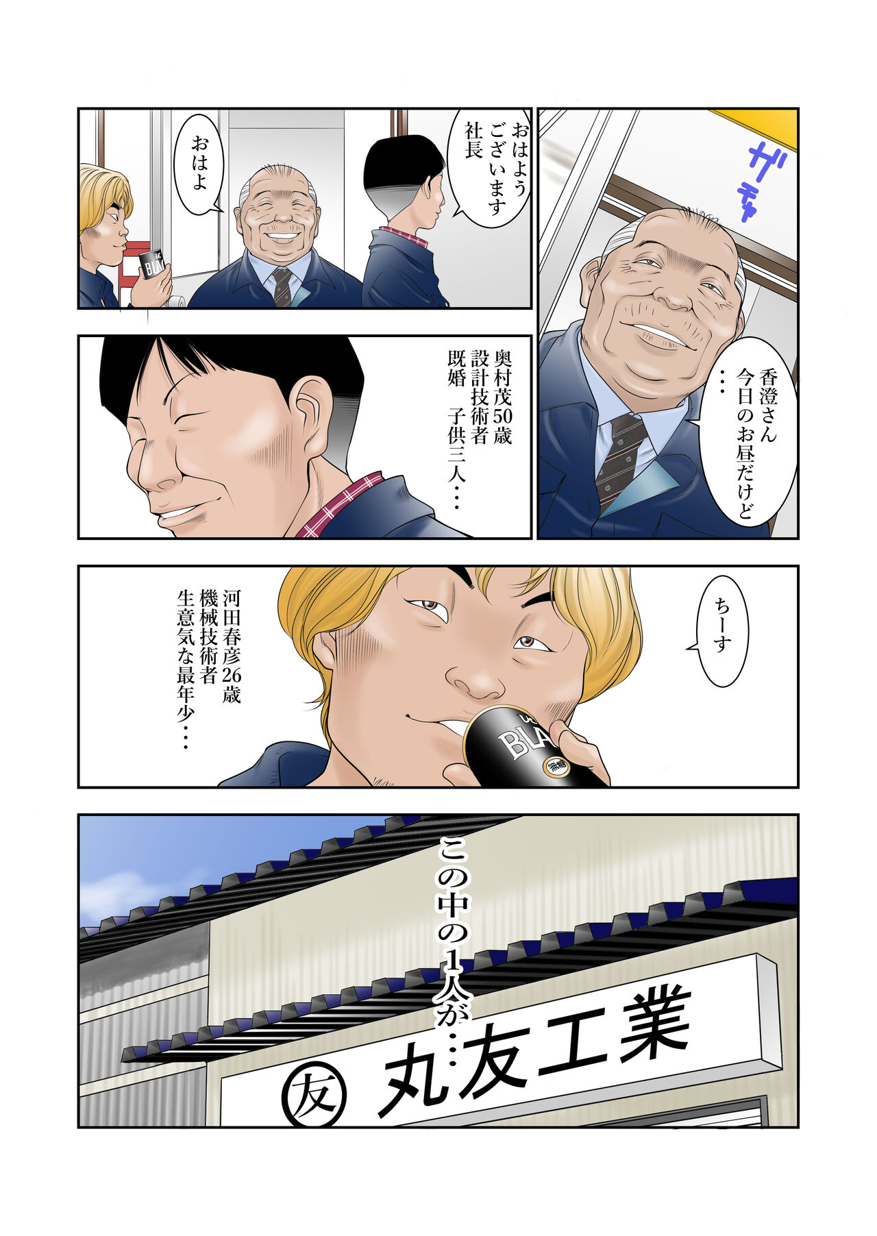 [八百万★社中] 町工場勤務木村香澄(30)が社長に口淫奉仕させられている所を他の社員に見られてしまいました。 - Page 9