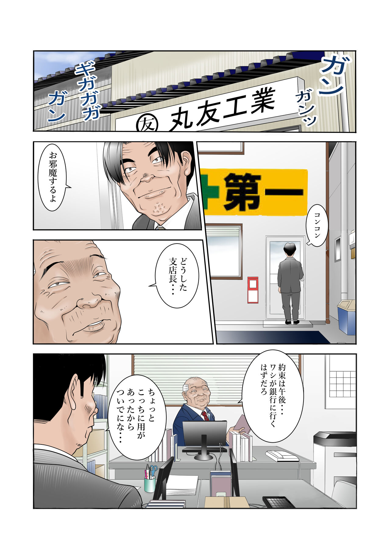 [八百万★社中] 町工場勤務木村香澄(30)が接待口淫奉仕させられています。 - Page 2