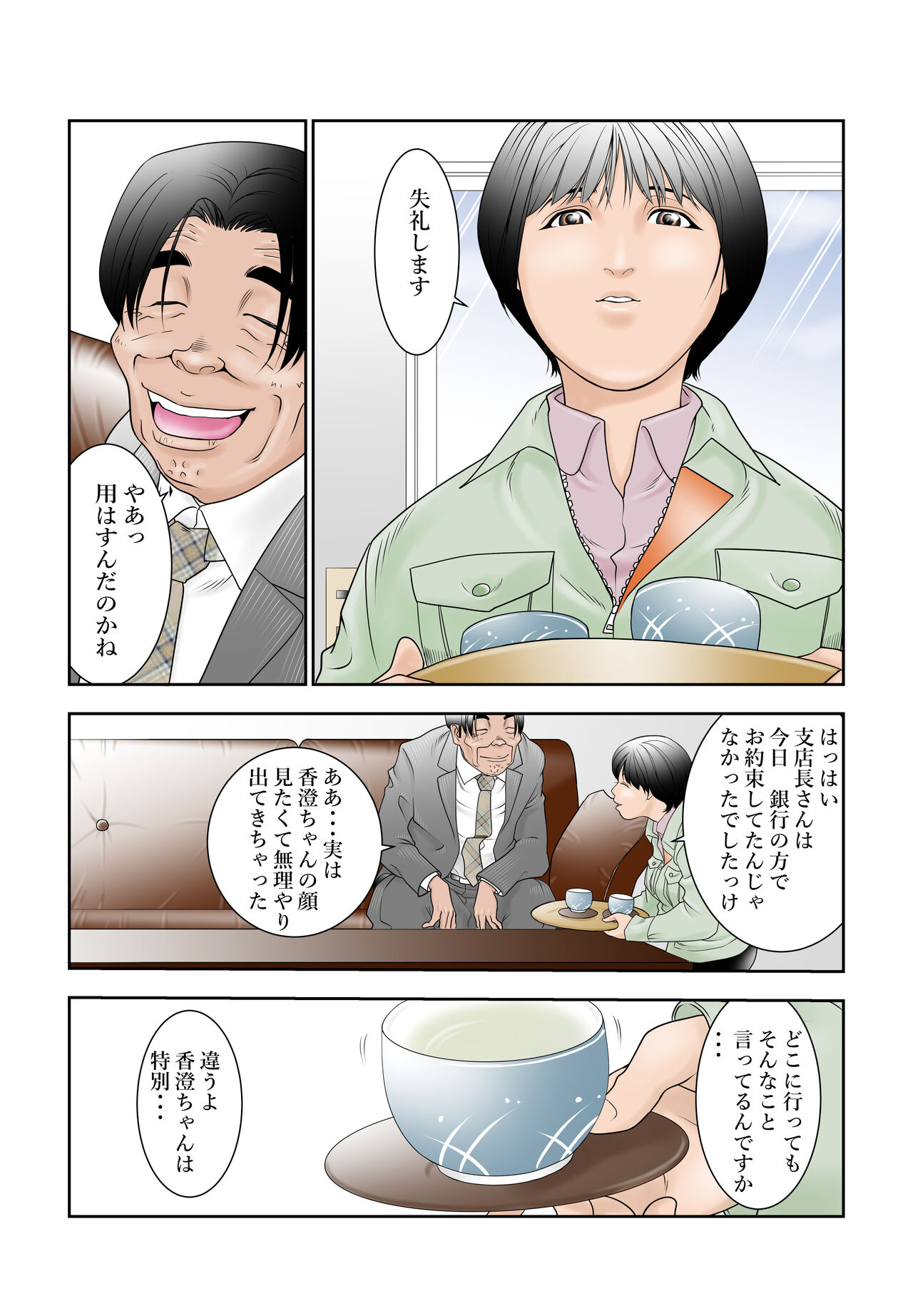 [八百万★社中] 町工場勤務木村香澄(30)が接待口淫奉仕させられています。 - Page 8