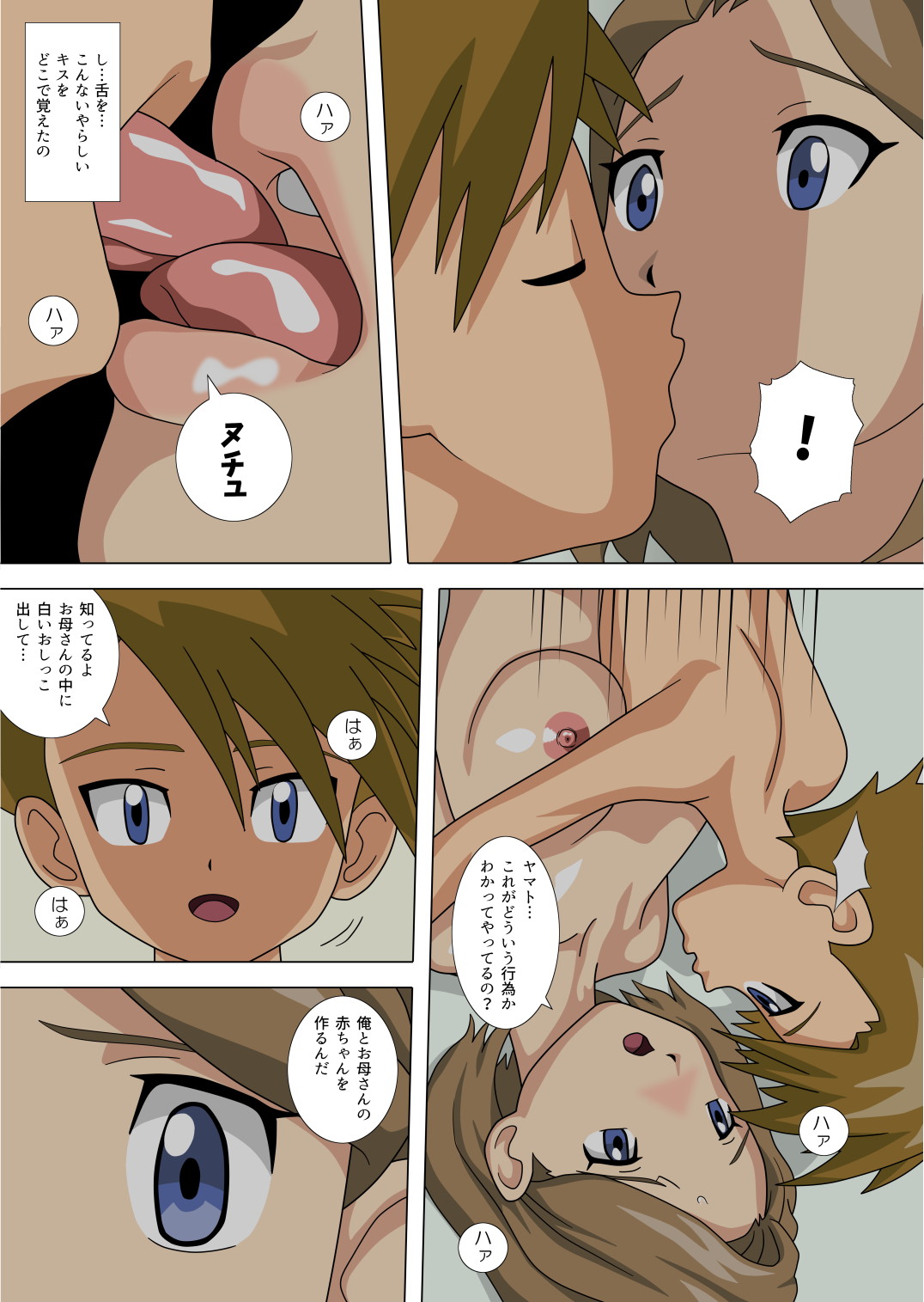 Okaa-san Daisuki - Page 13