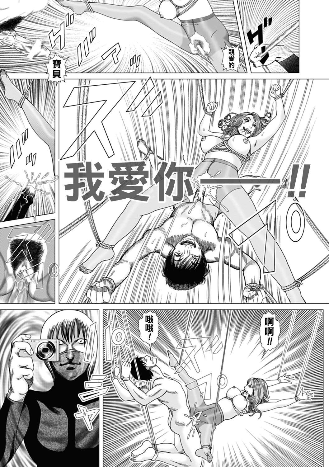 Fanatic - Page 21