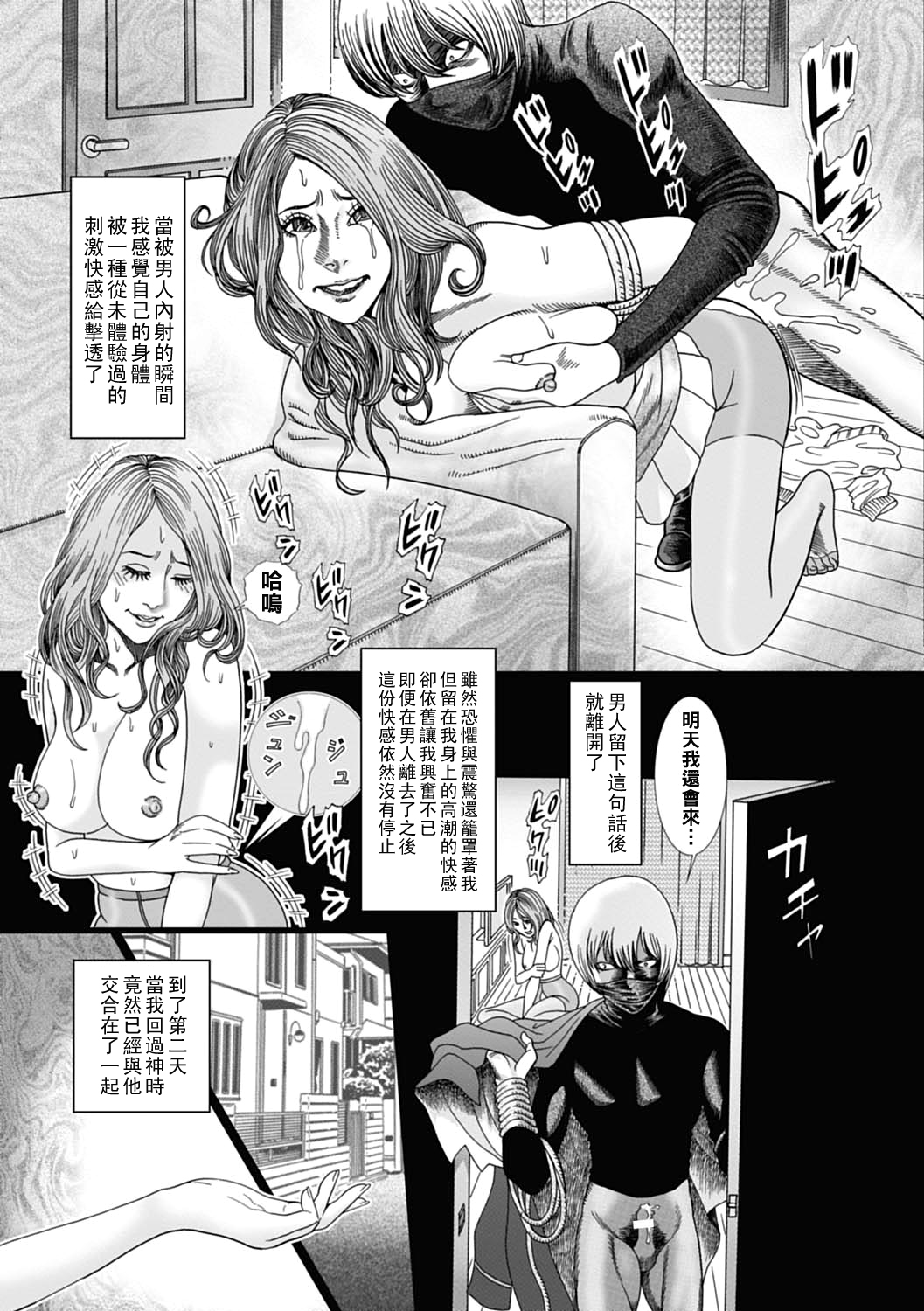 Fanatic - Page 7