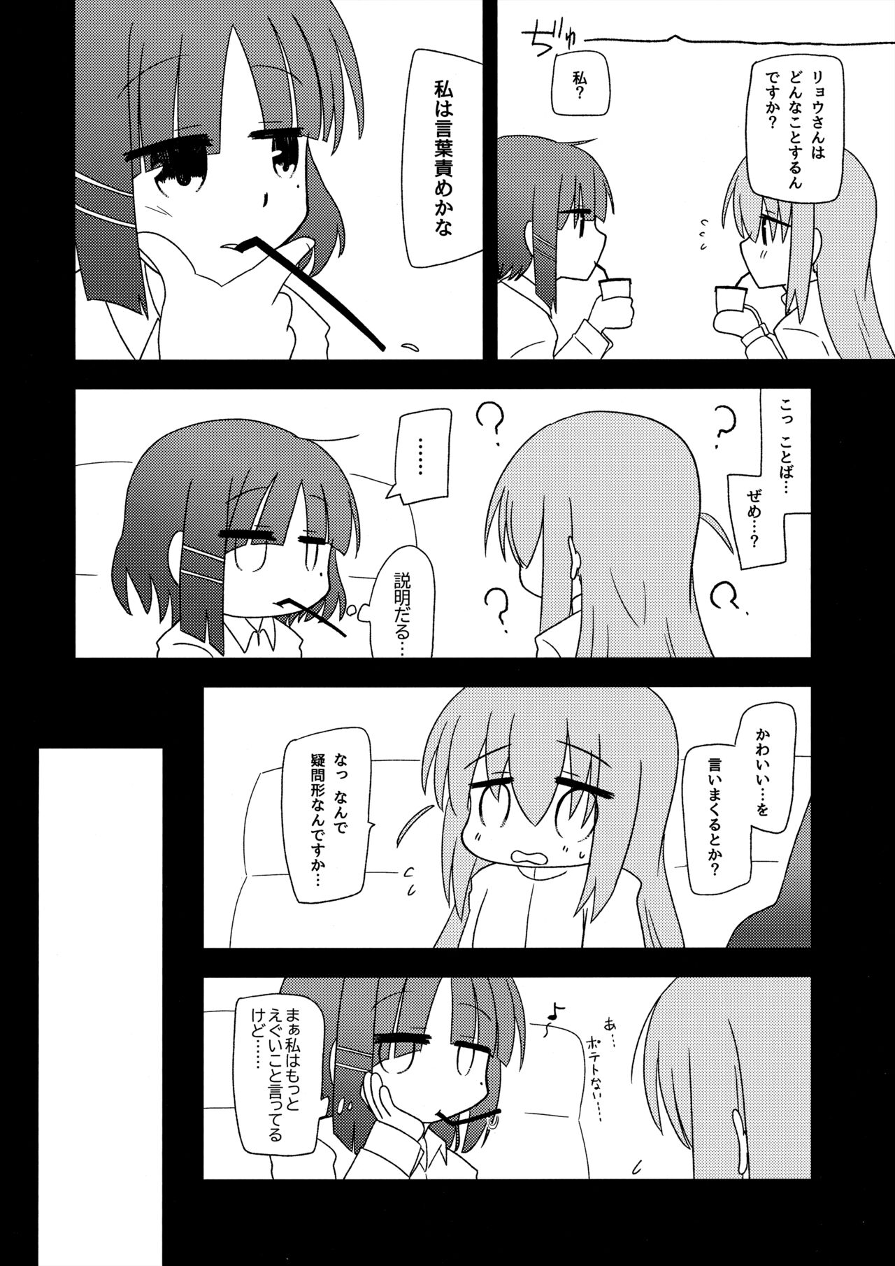 Manneri Kaishou - Page 17