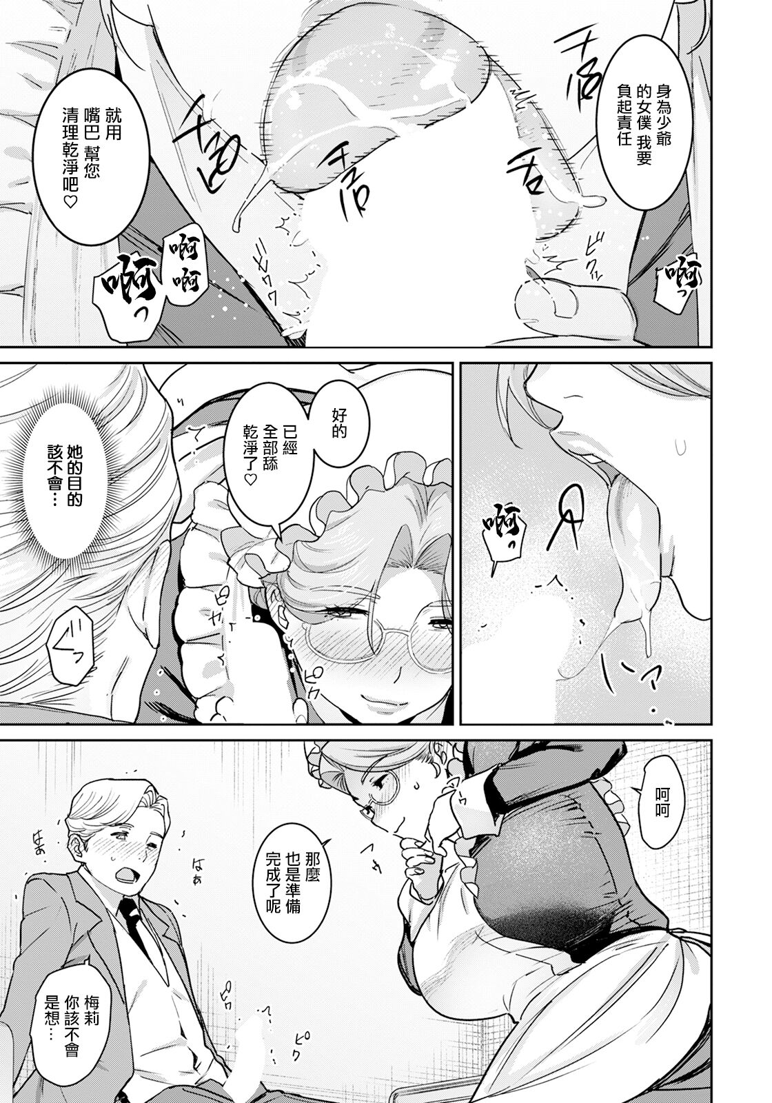 Akume Tantei - Page 11