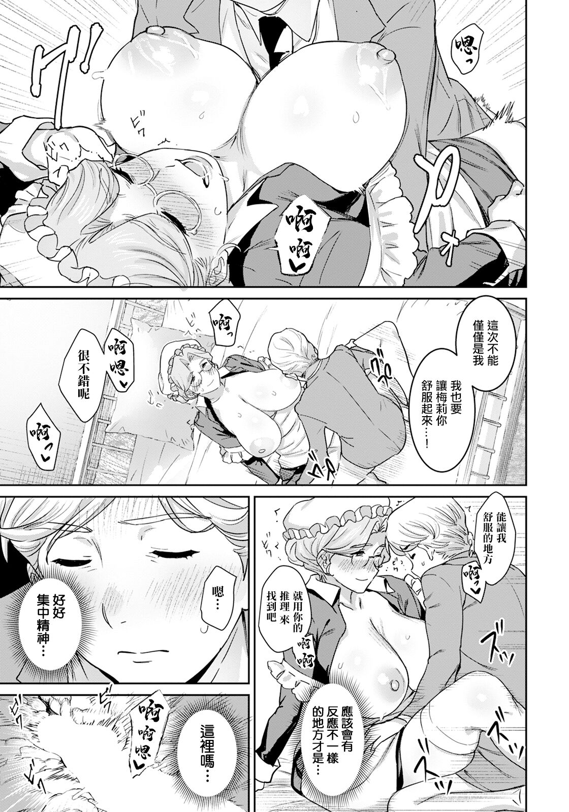 Akume Tantei - Page 17