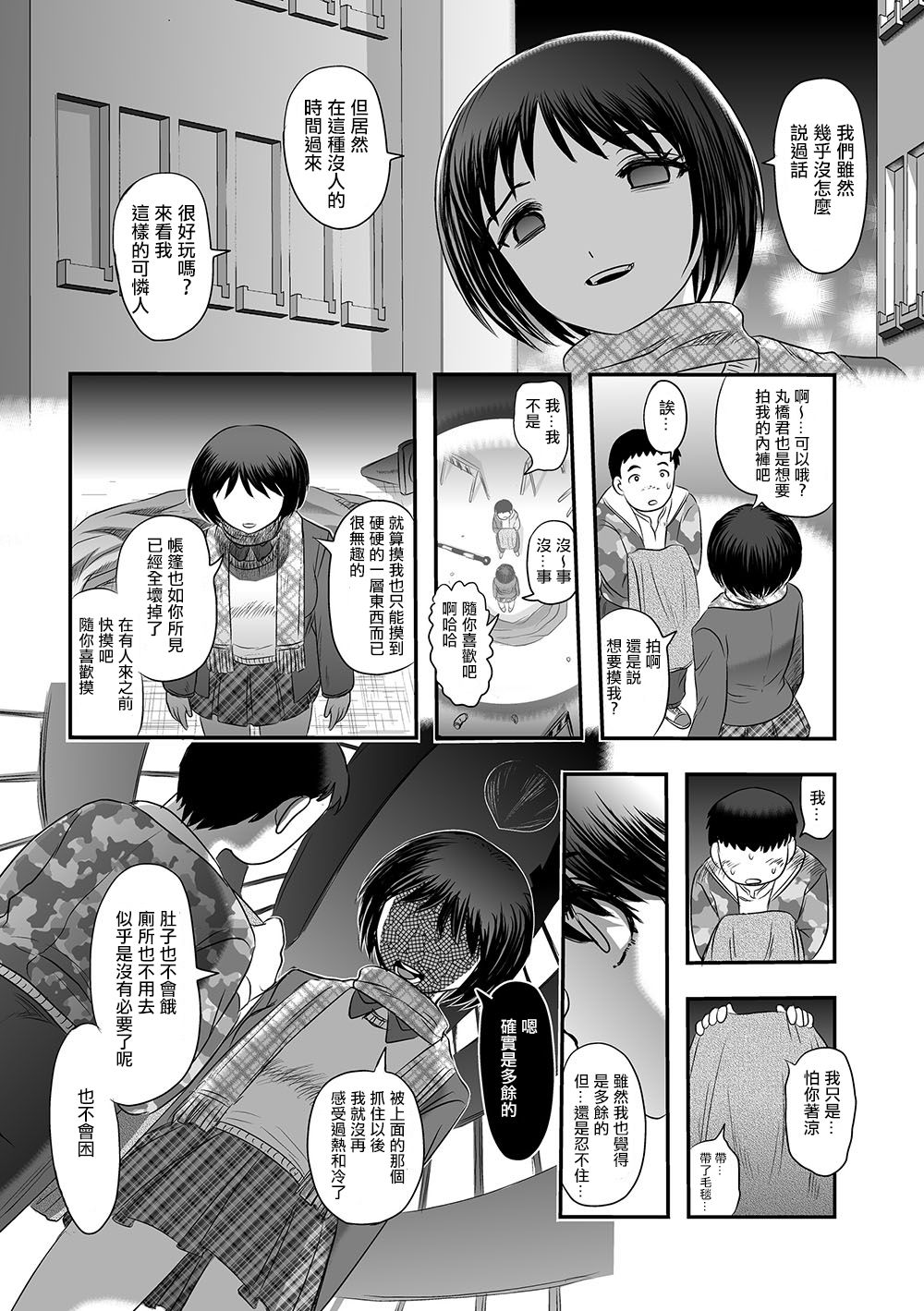 Ten Sui - Page 15
