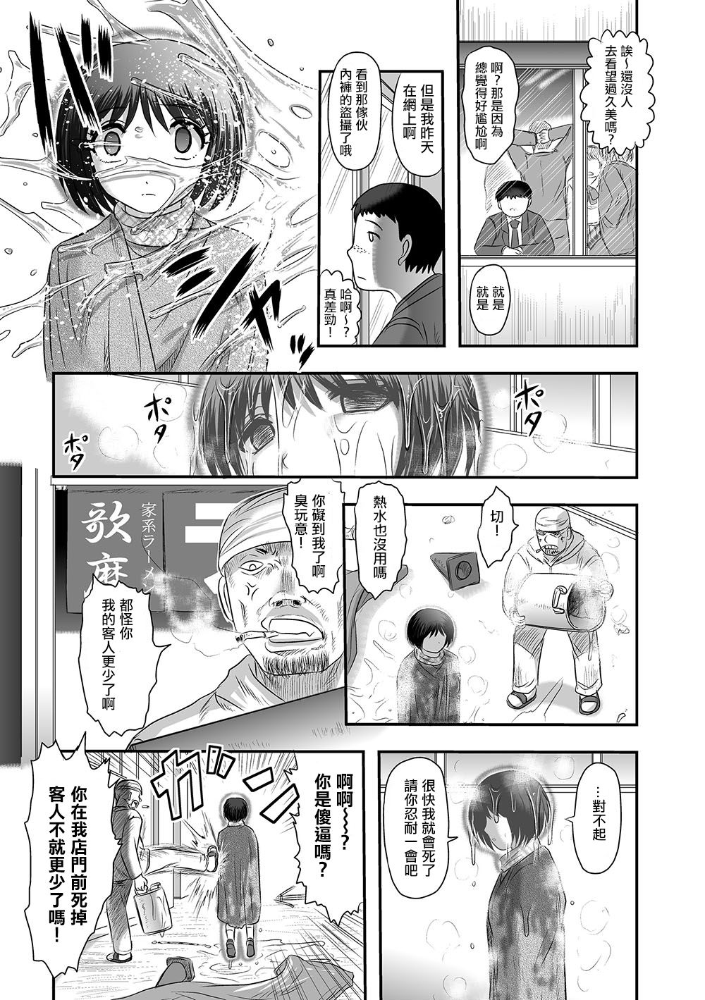 Ten Sui - Page 17