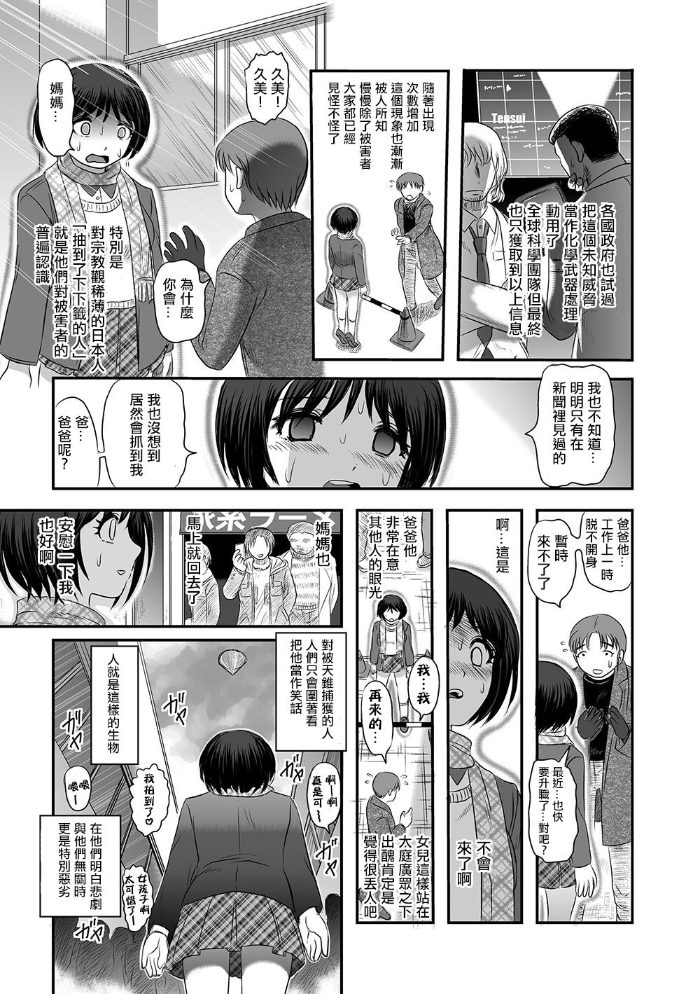 Ten Sui - Page 9