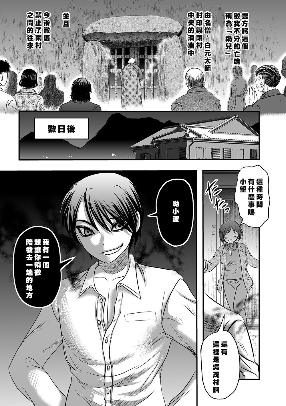 Maga Ko Dou - Page 13