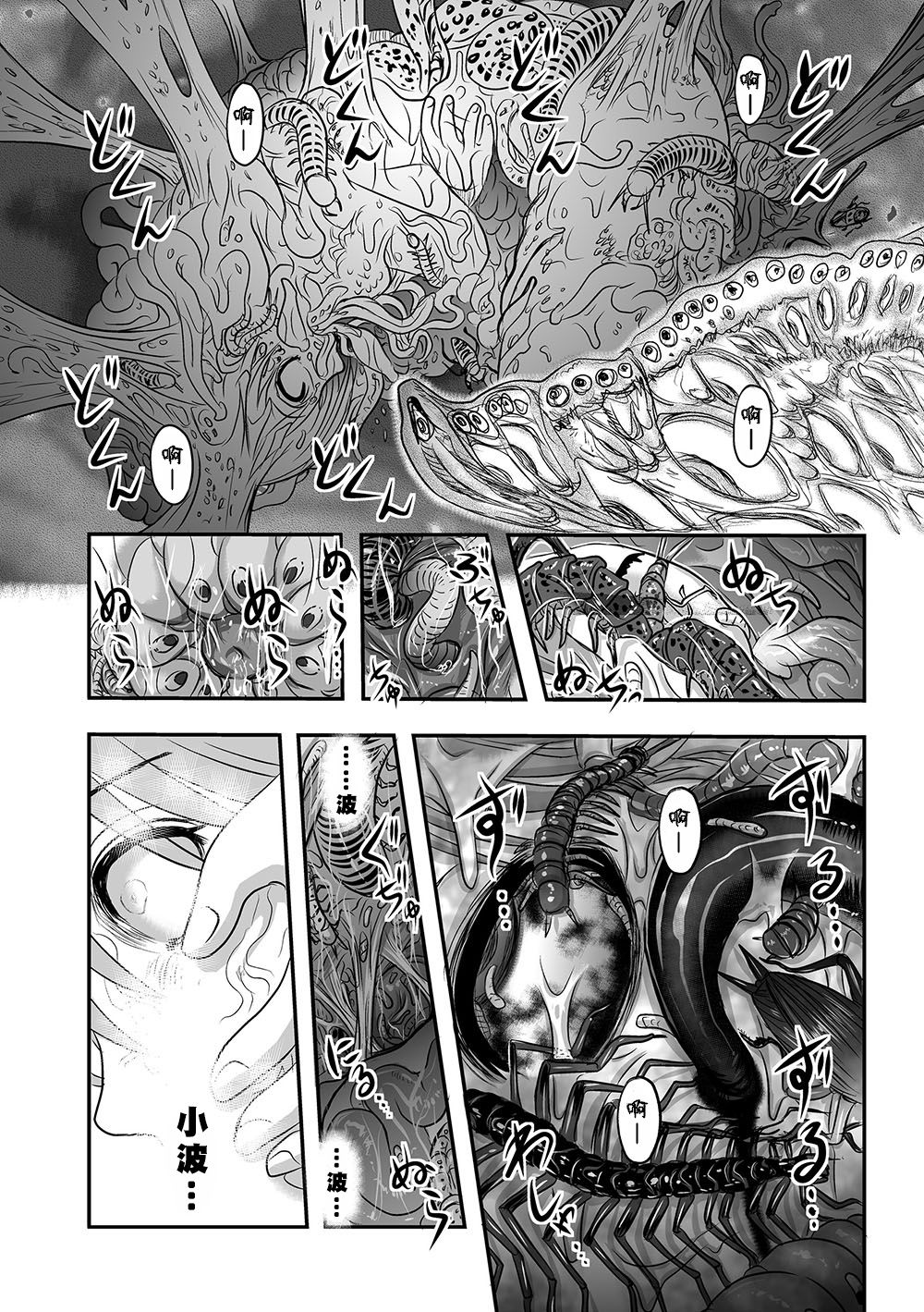 Maga Ko Dou - Page 28