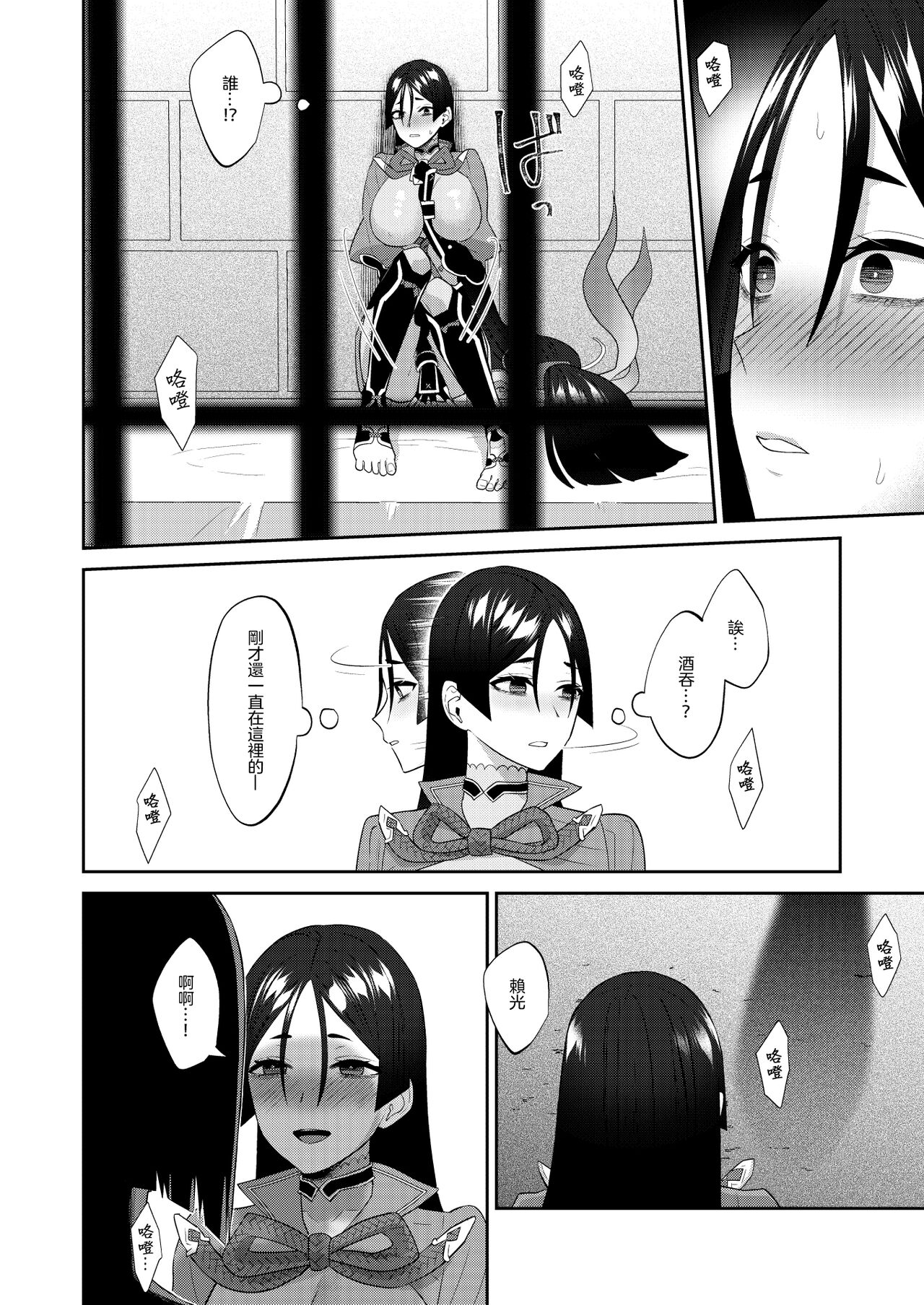 Torokashite Kowareteitte | 神魂顛倒理性飄搖 - Page 25