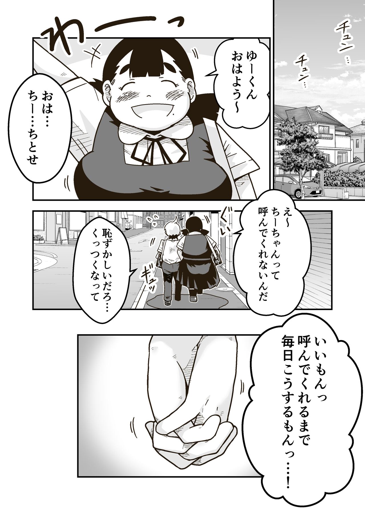 Chi-chan wa Osananajimi - Page 70