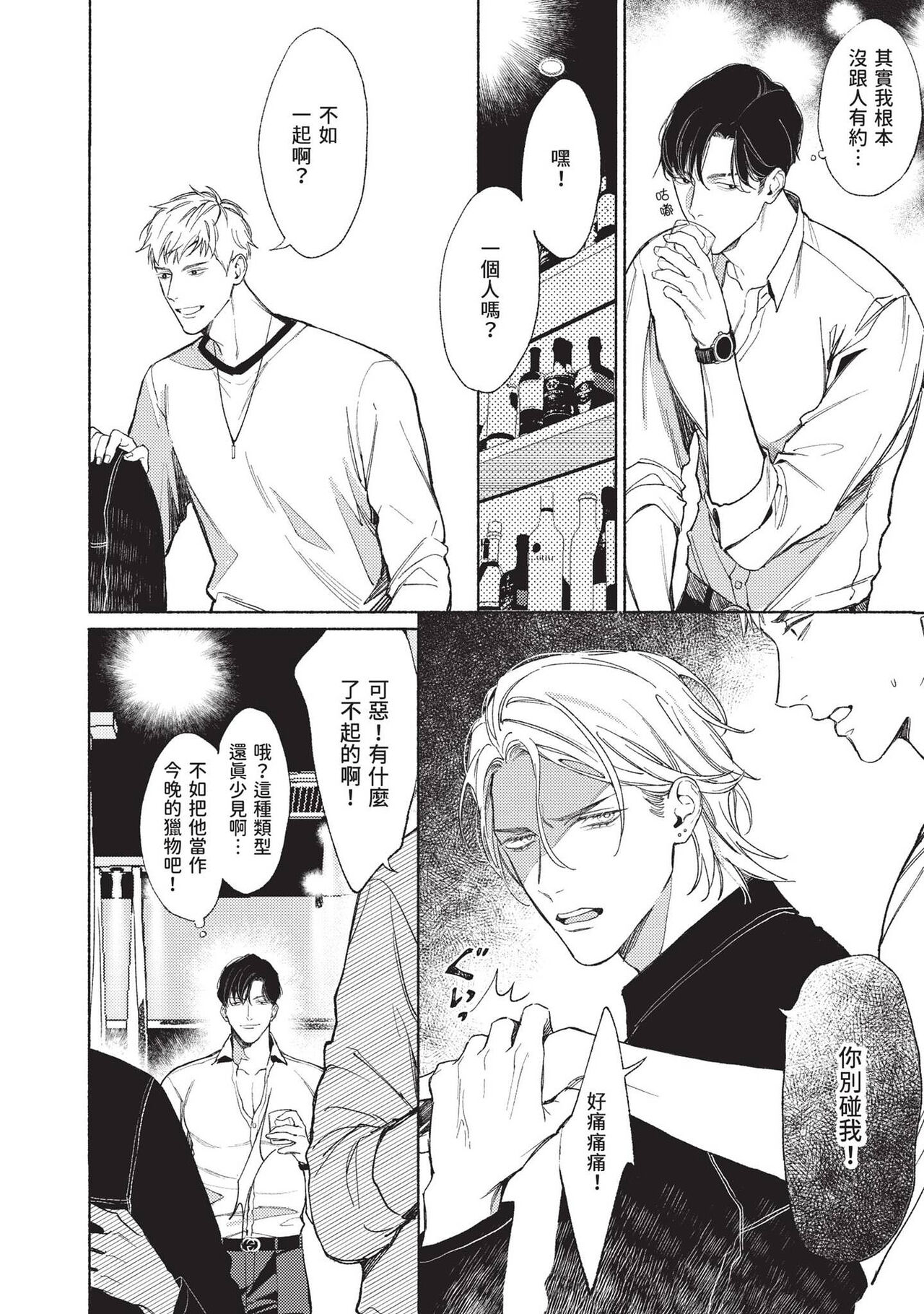 再見了，Mr. TOP - Page 10