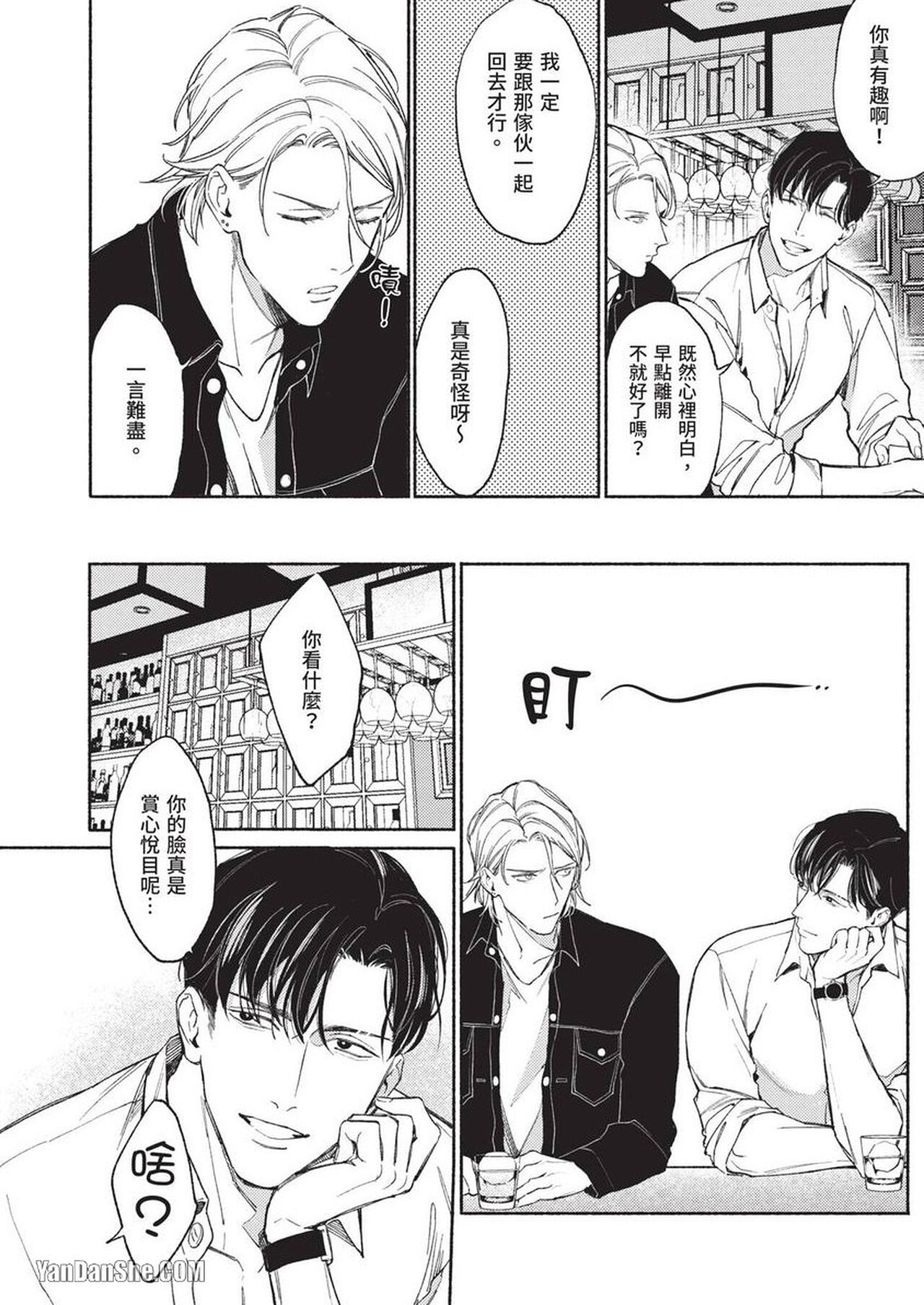 再見了，Mr. TOP - Page 14
