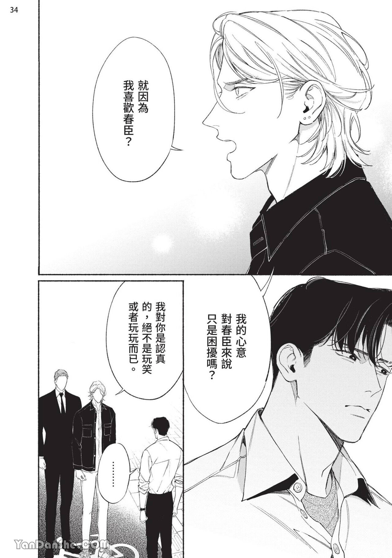 再見了，Mr. TOP - Page 144