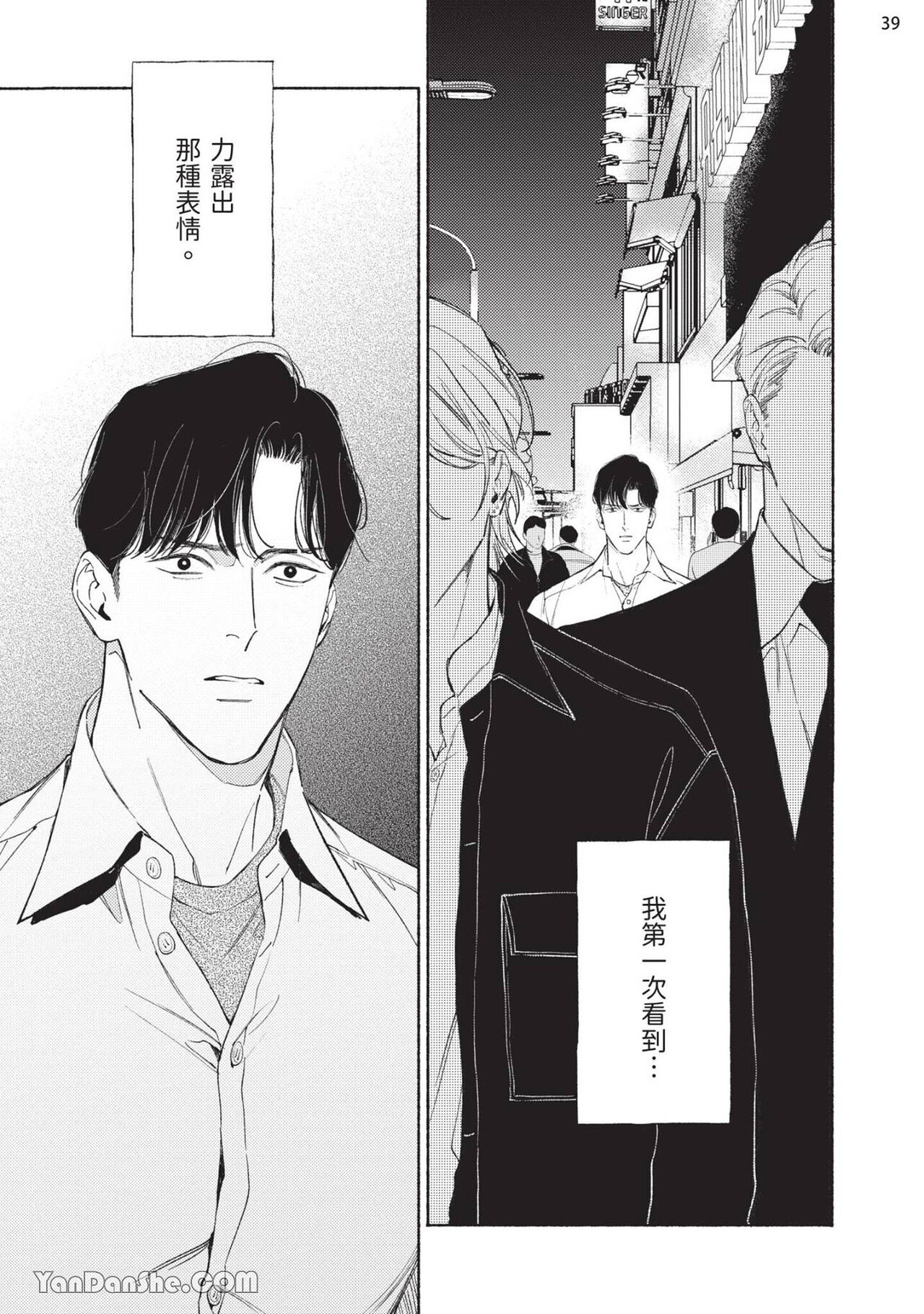 再見了，Mr. TOP - Page 149