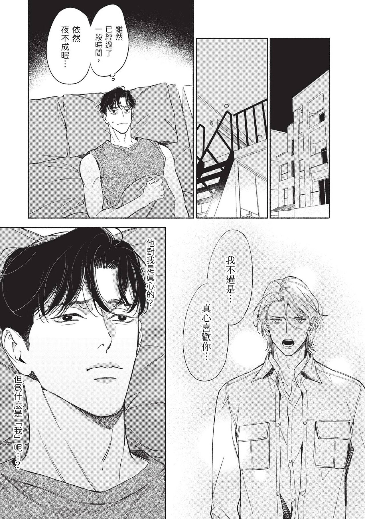 再見了,Mr. TOP - Page 152