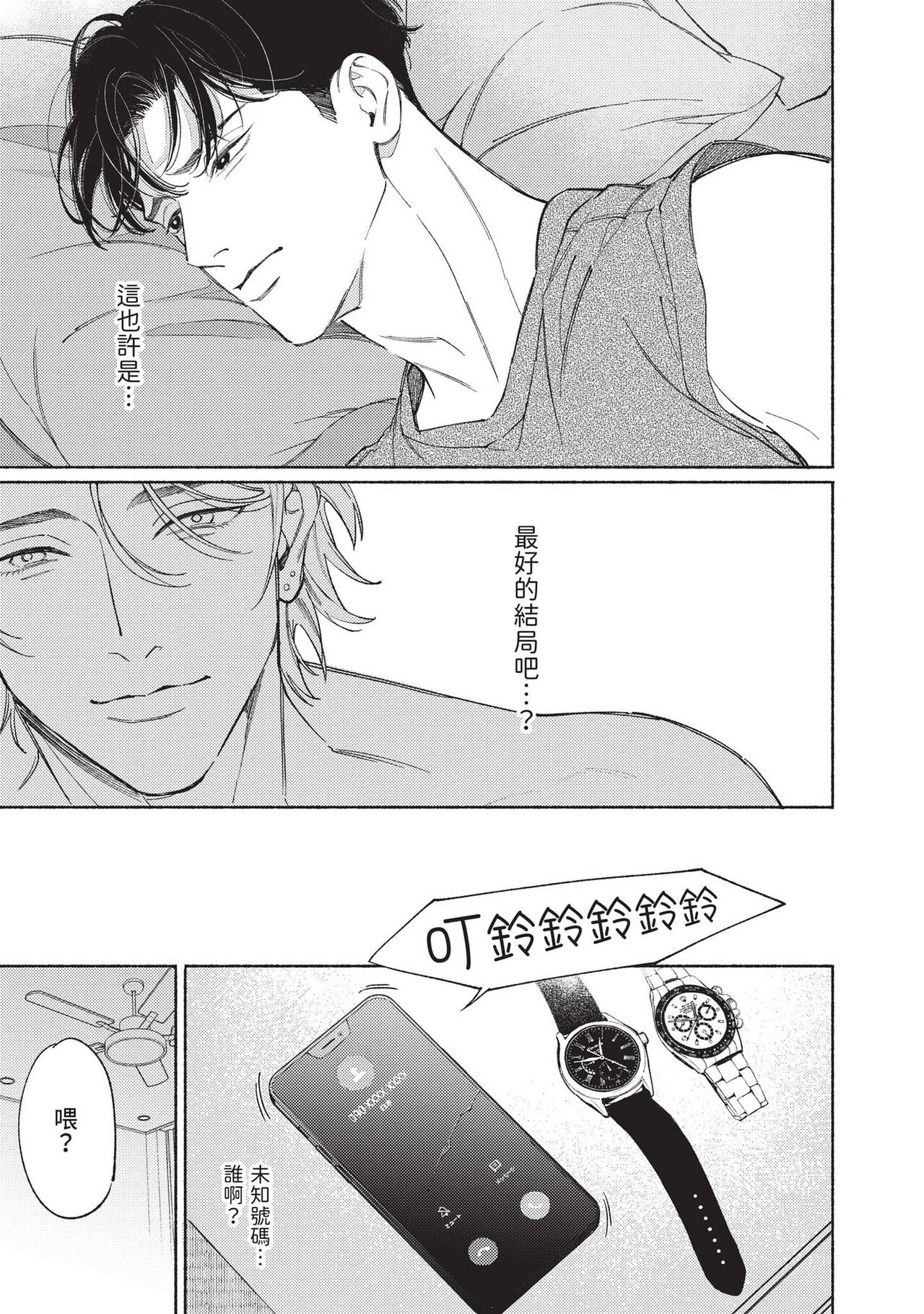 再見了，Mr. TOP - Page 154